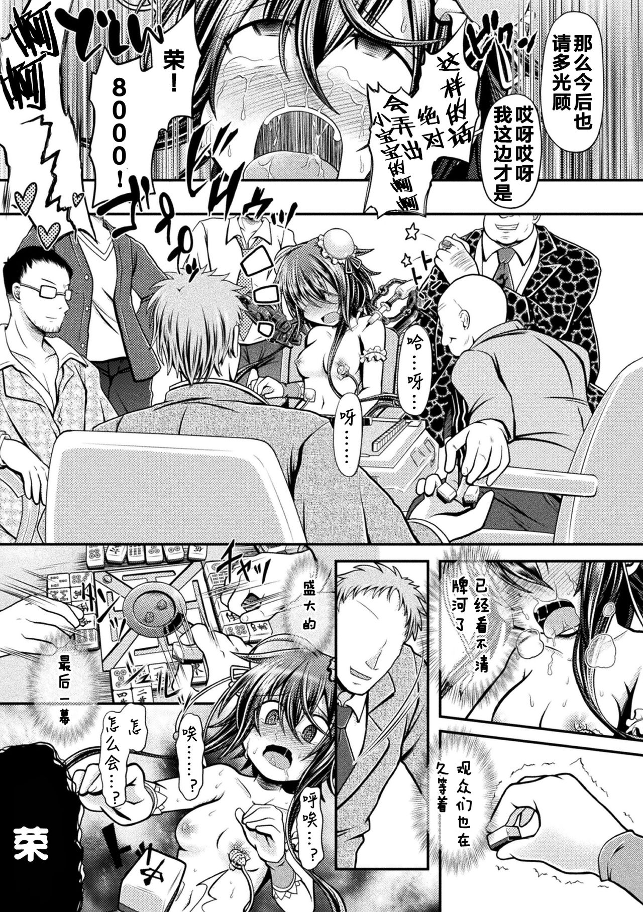 [美岳] 風花 恥辱の闘牌 (敗北乙女エクスタシー Vol.18) [DL版] [中国翻訳]