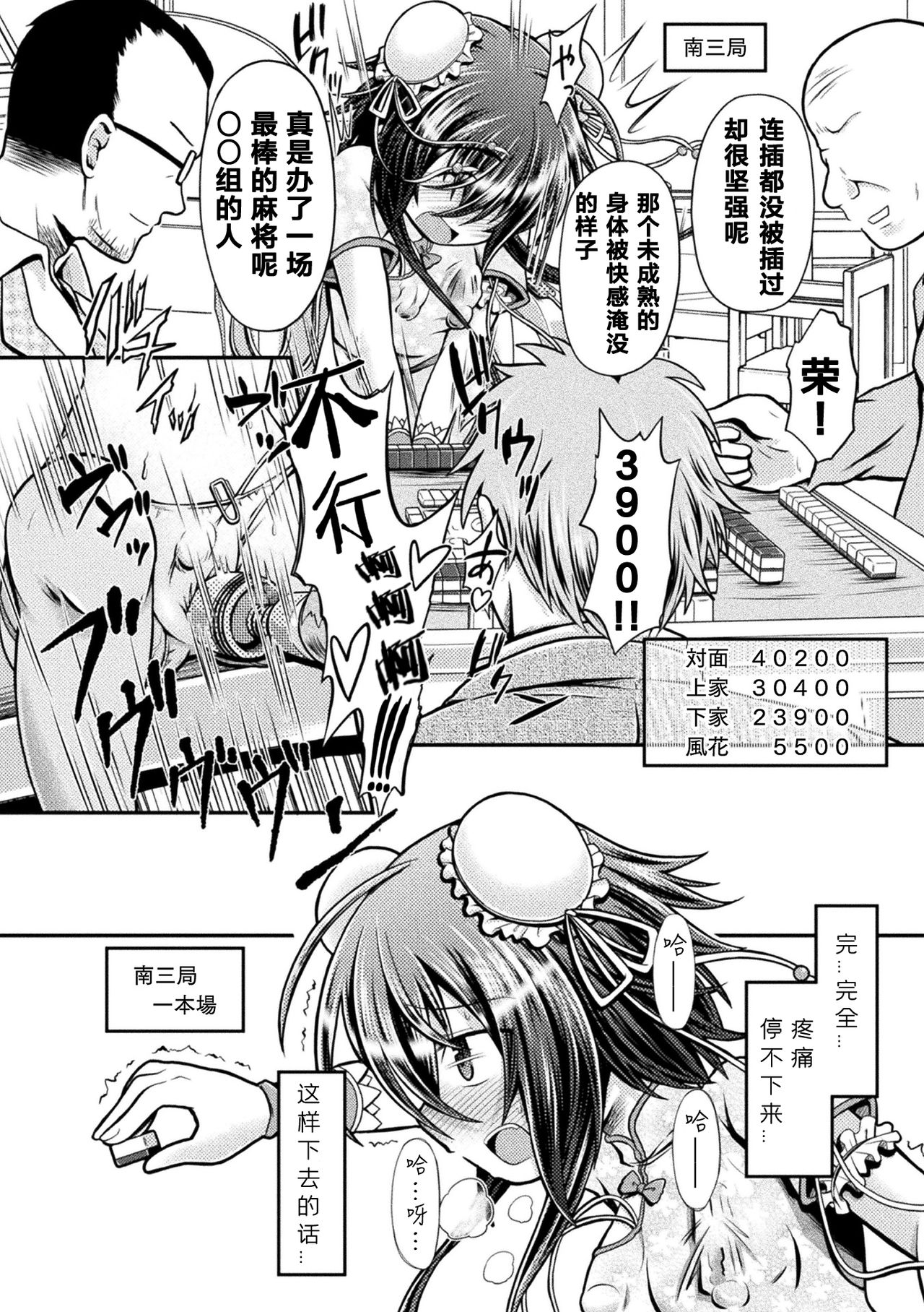 [美岳] 風花 恥辱の闘牌 (敗北乙女エクスタシー Vol.18) [DL版] [中国翻訳]