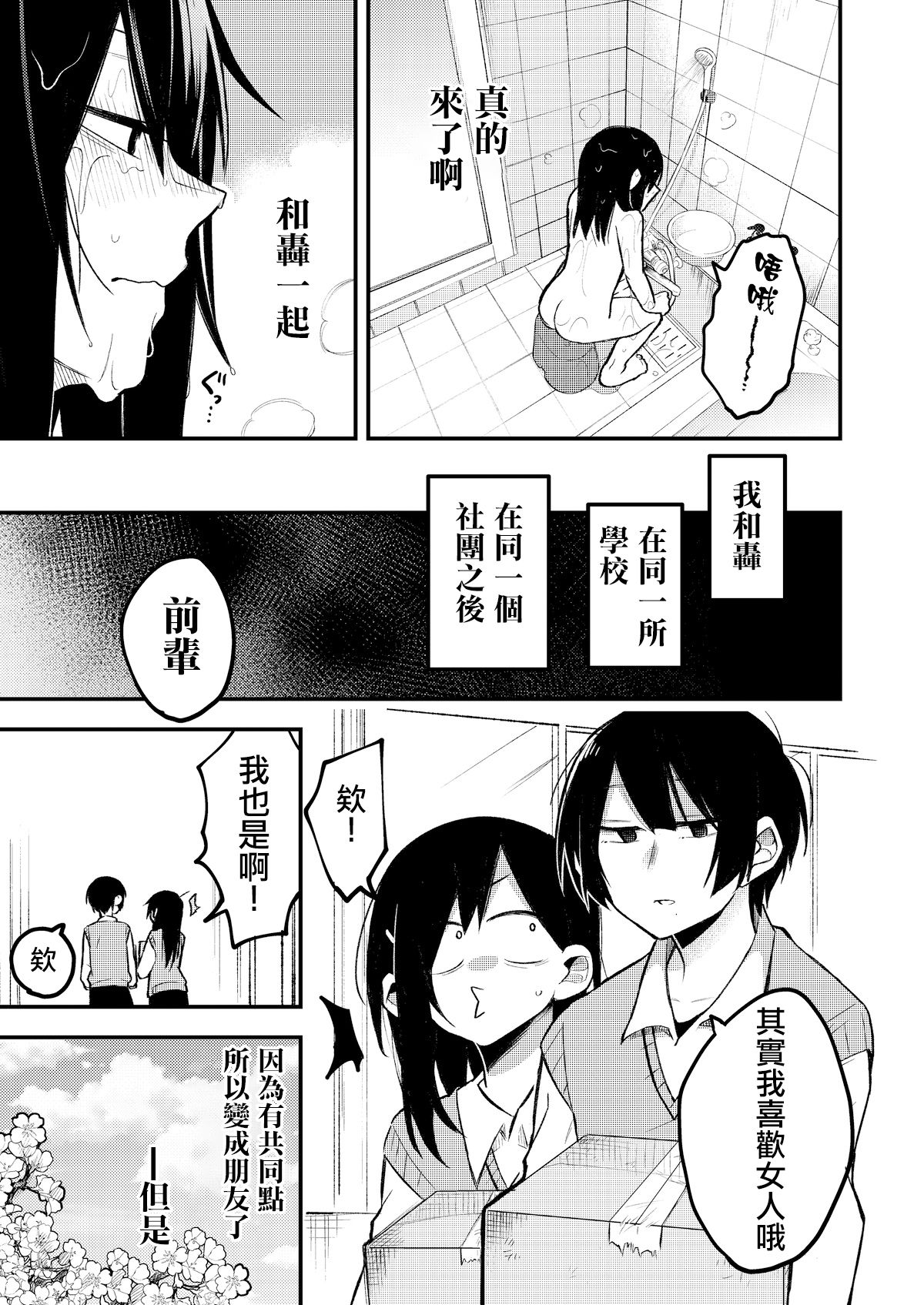 [(株)百合専門店 (鈴木先輩)] セックスから始まる恋はダメですか?[中国翻訳] [DL版]