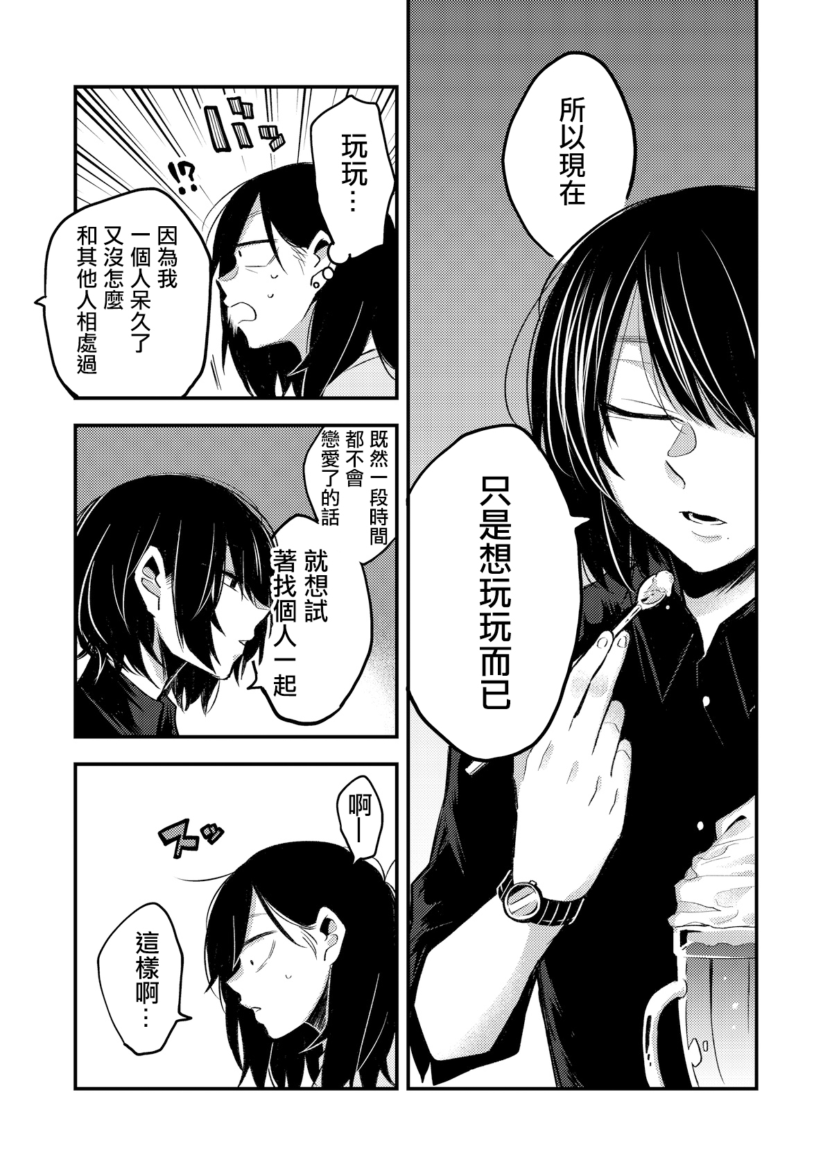 [(株)百合専門店 (鈴木先輩)] セックスから始まる恋はダメですか?[中国翻訳] [DL版]