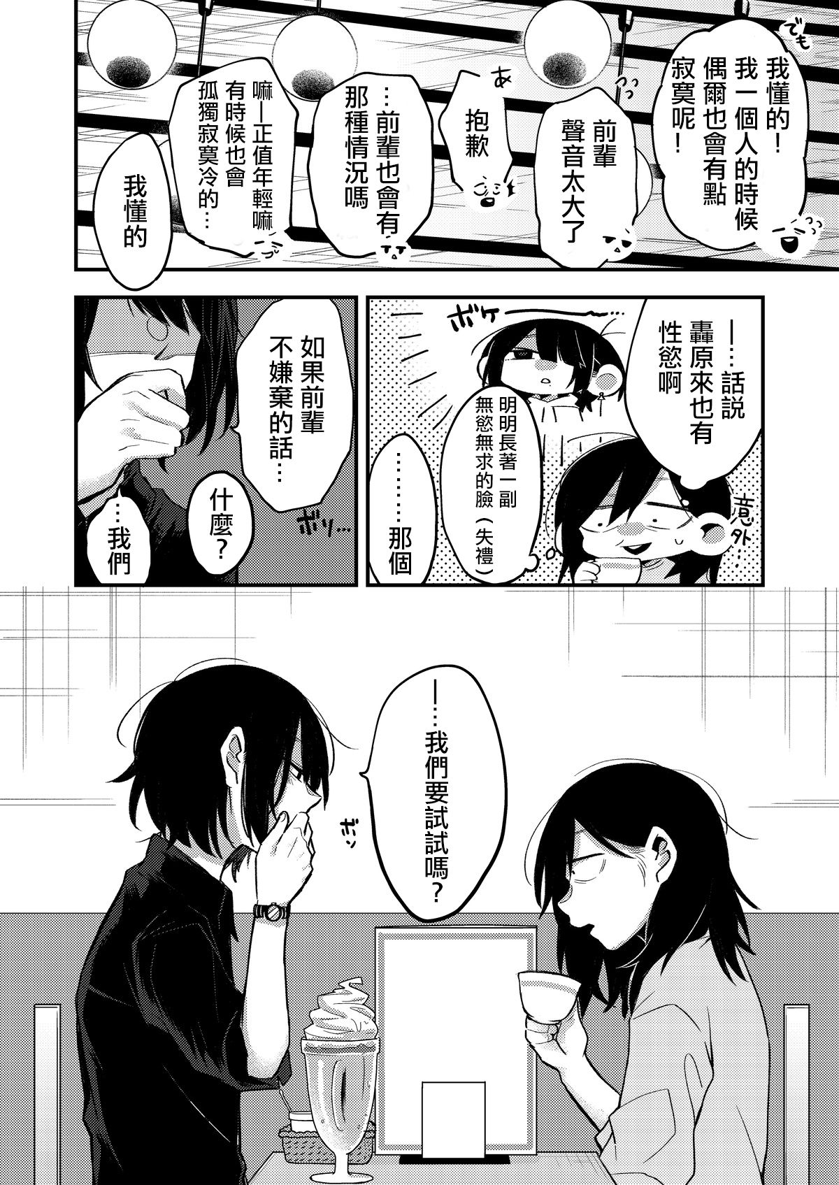 [(株)百合専門店 (鈴木先輩)] セックスから始まる恋はダメですか?[中国翻訳] [DL版]