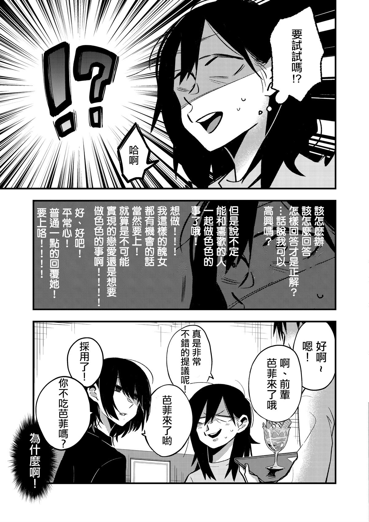 [(株)百合専門店 (鈴木先輩)] セックスから始まる恋はダメですか?[中国翻訳] [DL版]