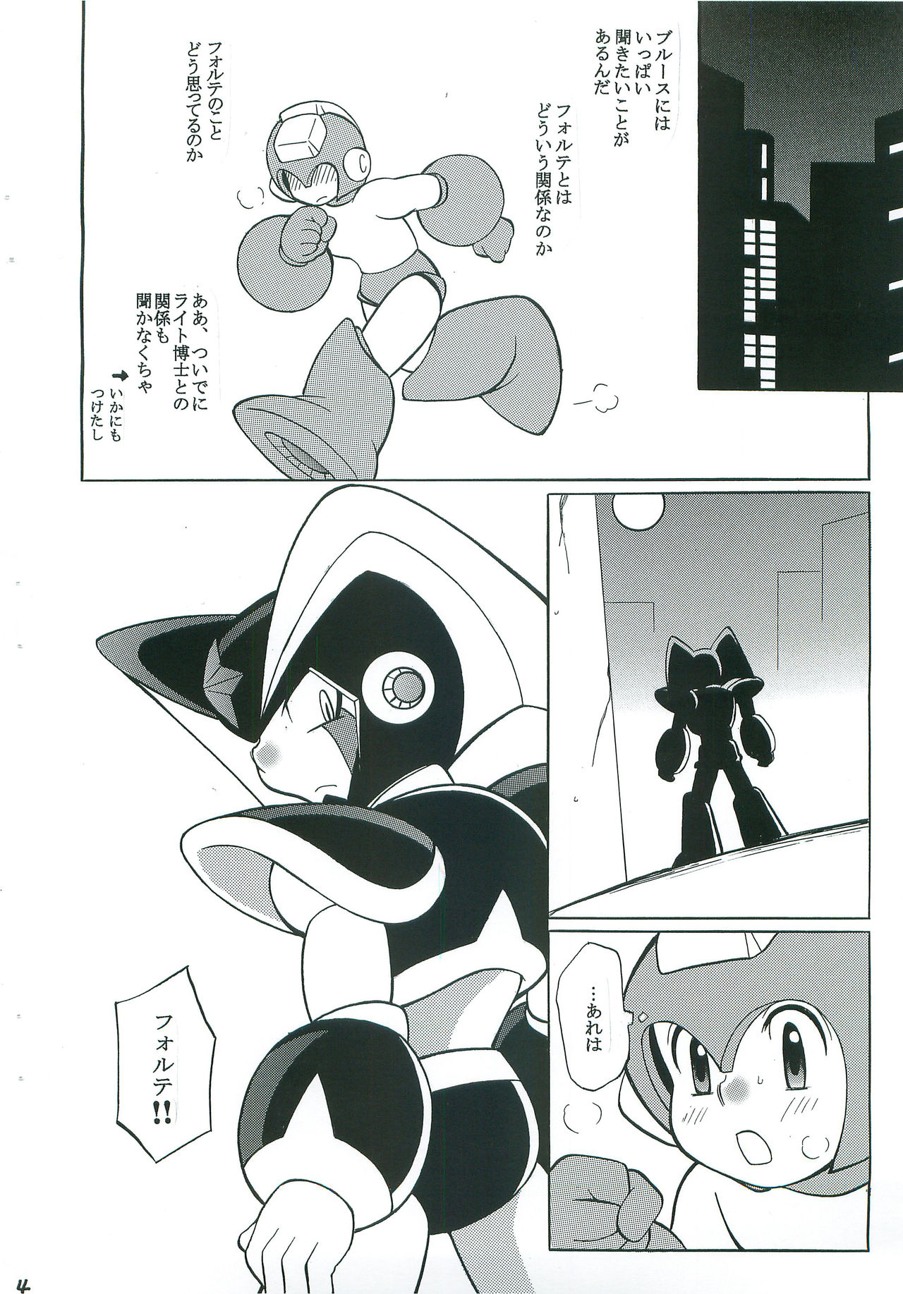 [腹黒天使 (なるかみ)] JEALOUSY (ロックマン)