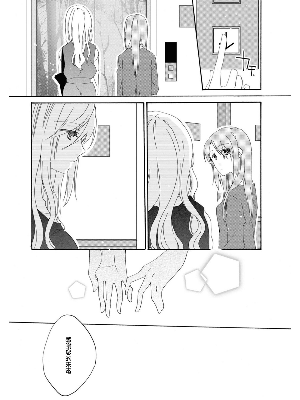 [片倉アコ] さよなら、白雪姫 (レズ風俗アンソロジー) [中国翻訳]