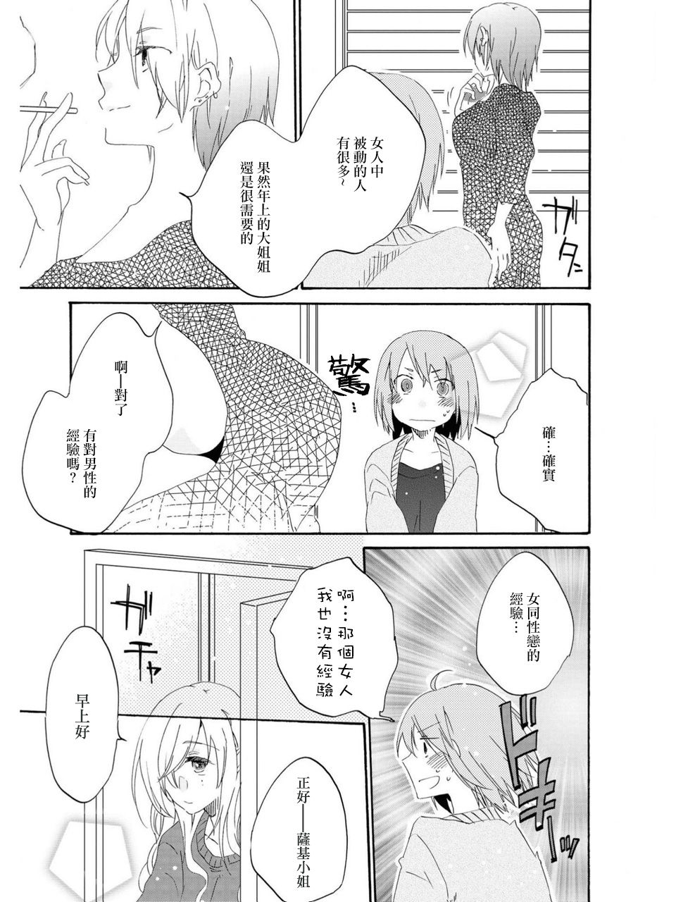 [片倉アコ] さよなら、白雪姫 (レズ風俗アンソロジー) [中国翻訳]