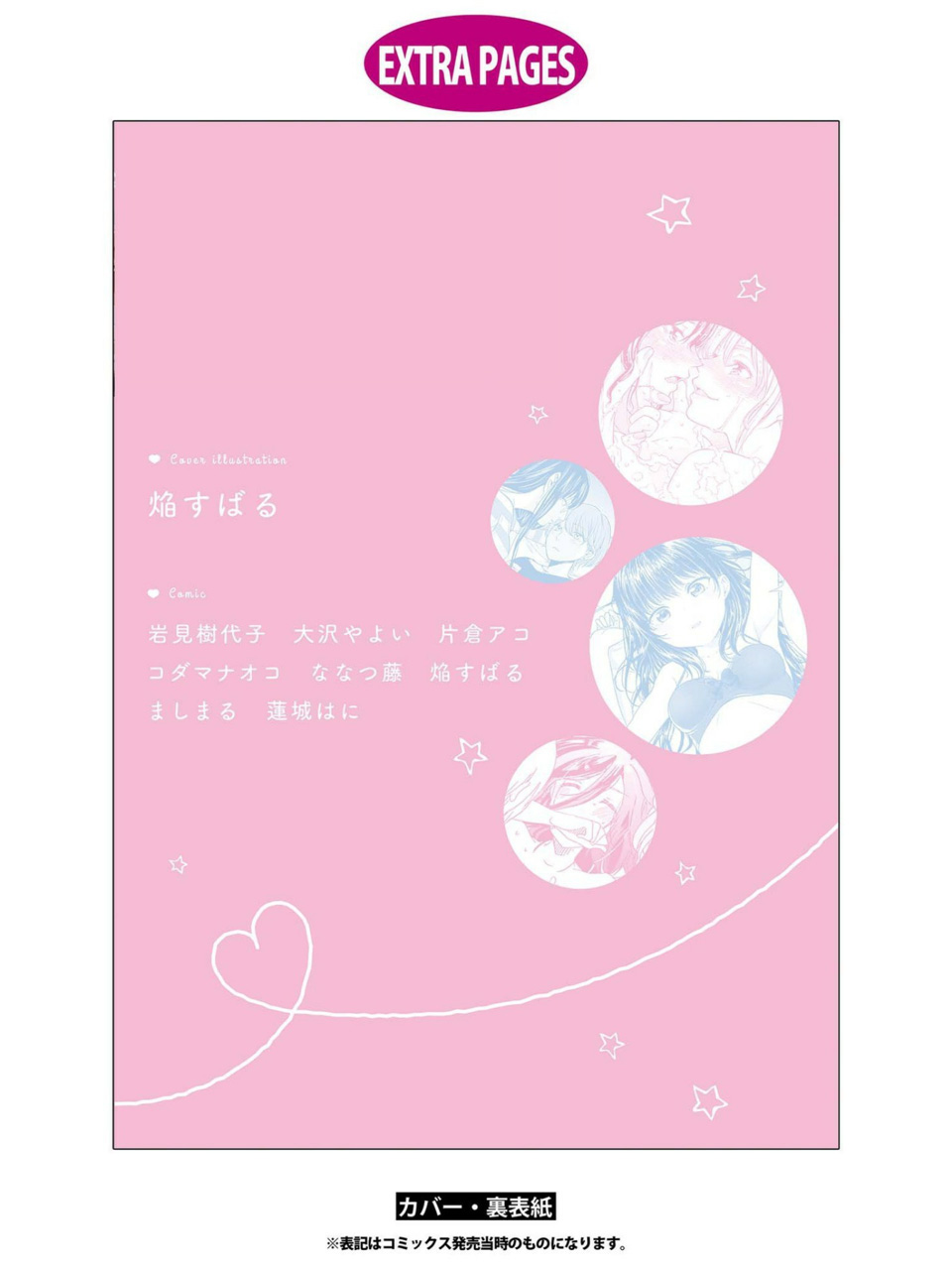 [片倉アコ] さよなら、白雪姫 (レズ風俗アンソロジー) [中国翻訳]