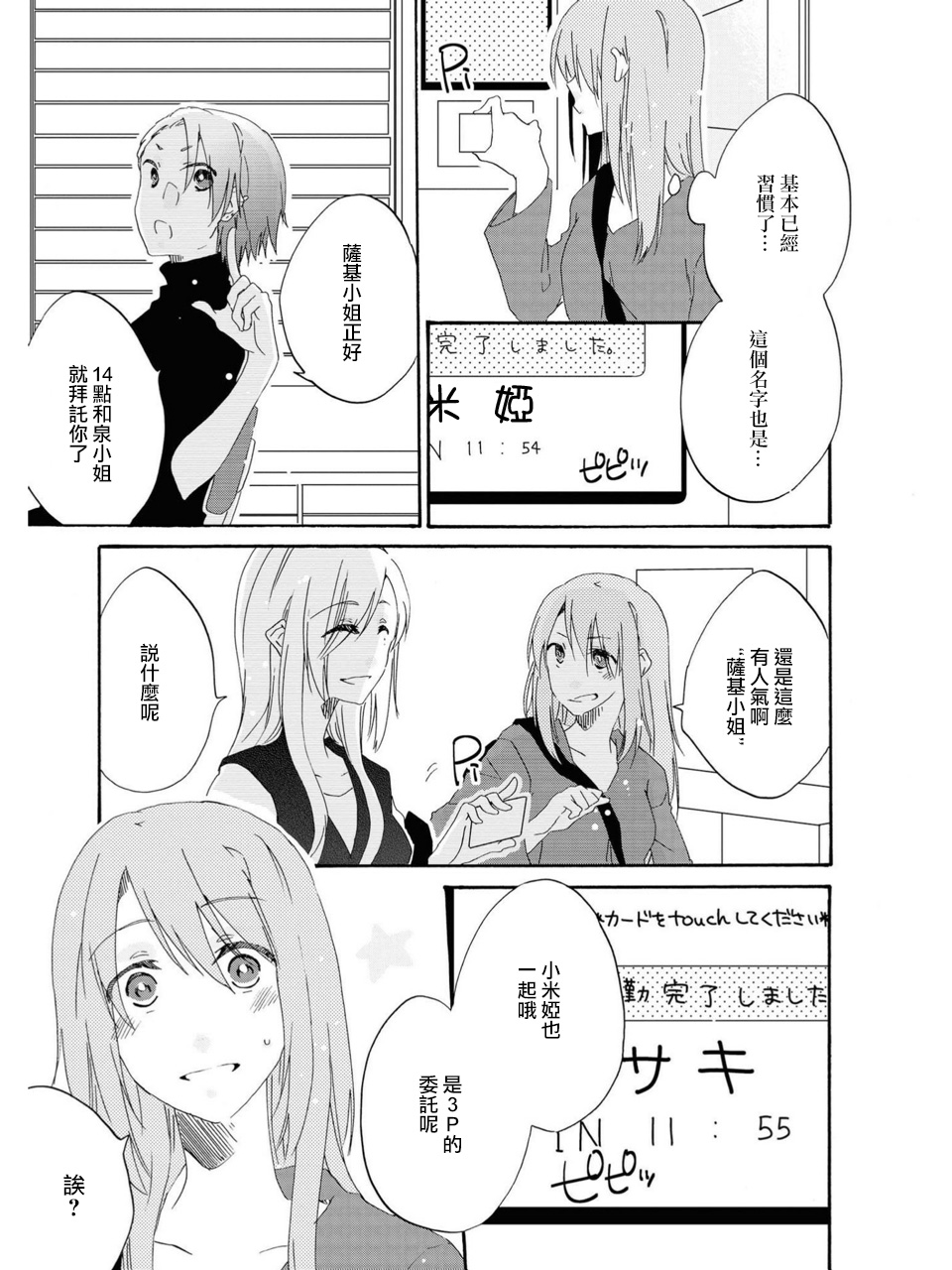 [片倉アコ] さよなら、白雪姫 (レズ風俗アンソロジー) [中国翻訳]