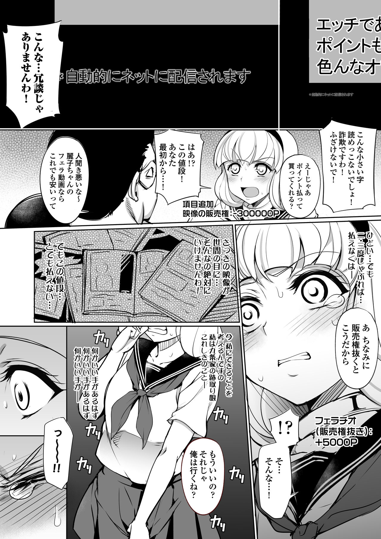 [いぬかめ堂 (うしの菜夏)] 監禁令嬢～脱け出すためにプライドを捨て痴態の限りを尽くす～