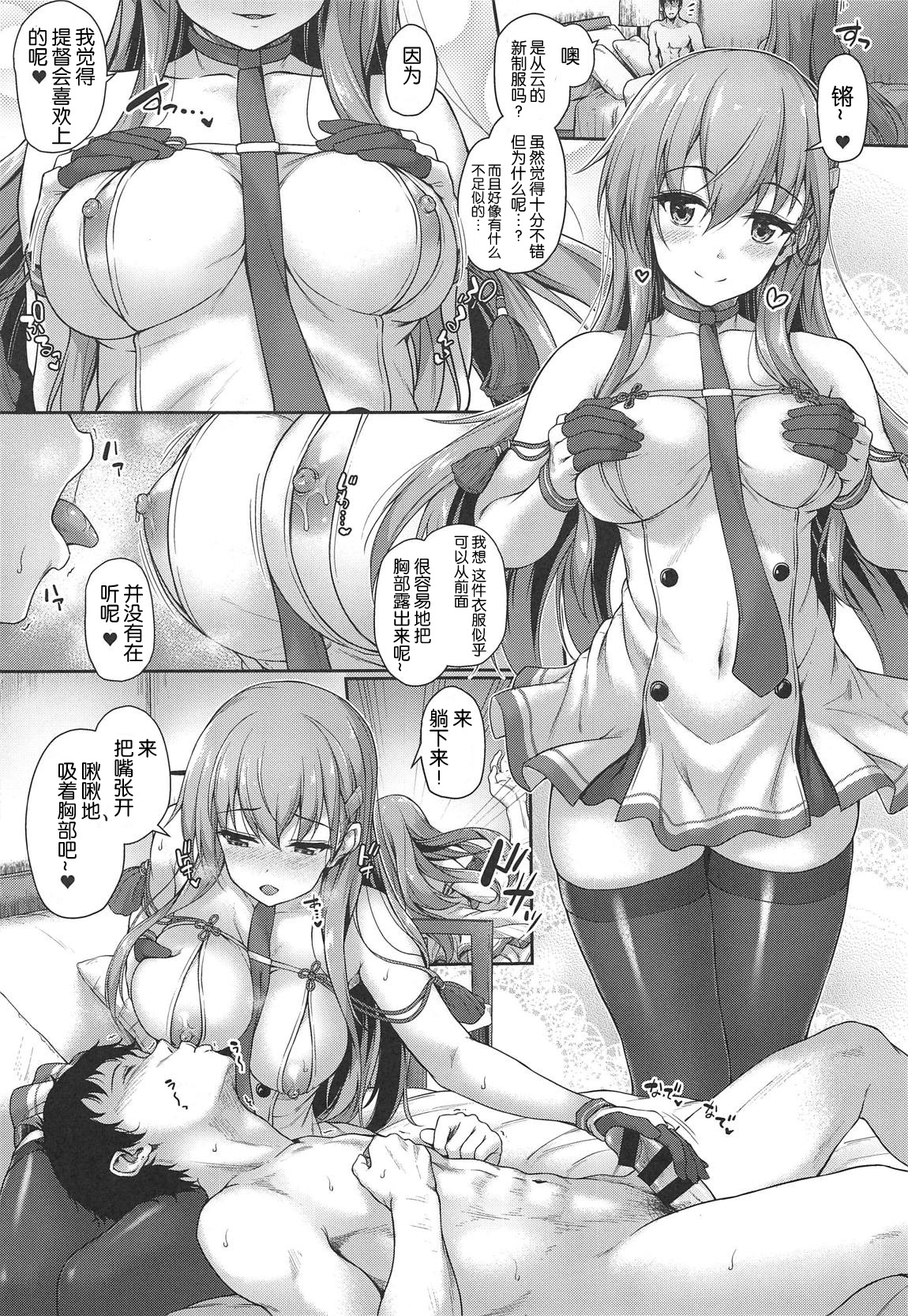 (C96) [ゆうさりつかた (淡夢)] 鈴谷とコスリゾート! (艦隊これくしょん -艦これ-) [中国翻訳]