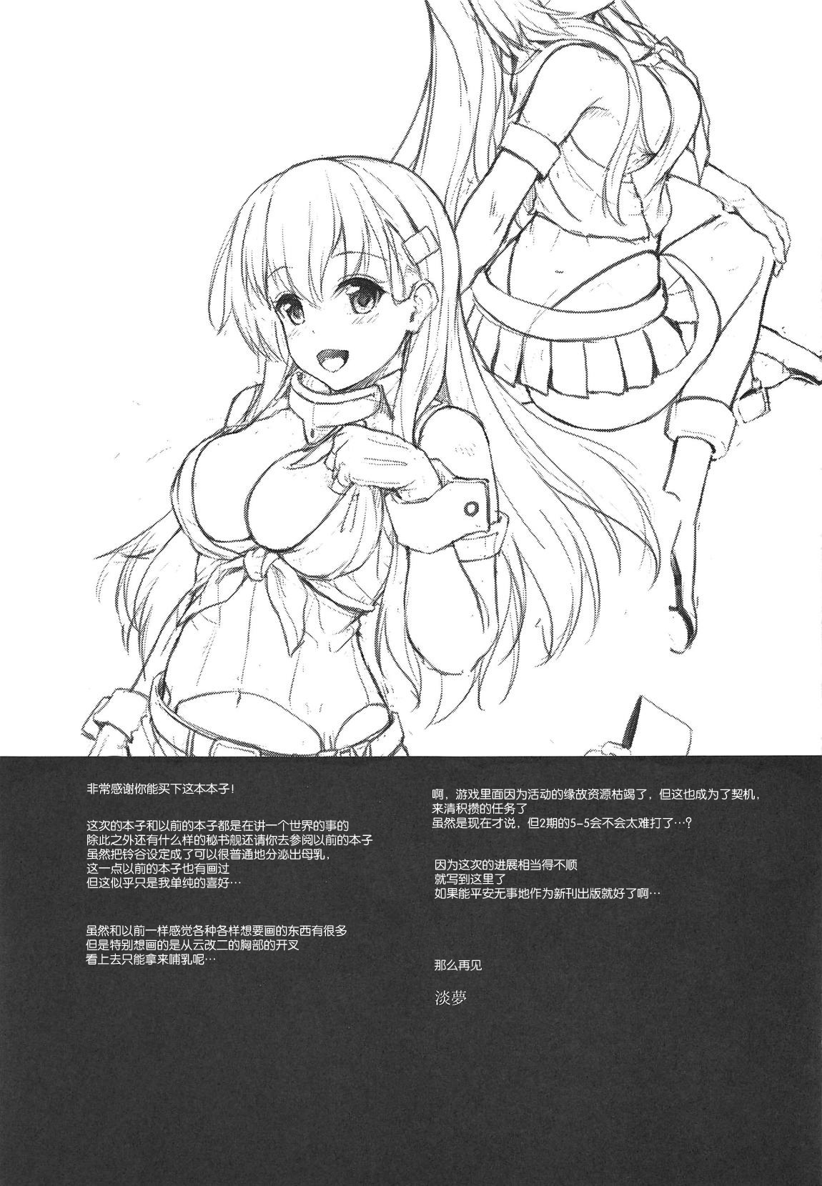 (C96) [ゆうさりつかた (淡夢)] 鈴谷とコスリゾート! (艦隊これくしょん -艦これ-) [中国翻訳]