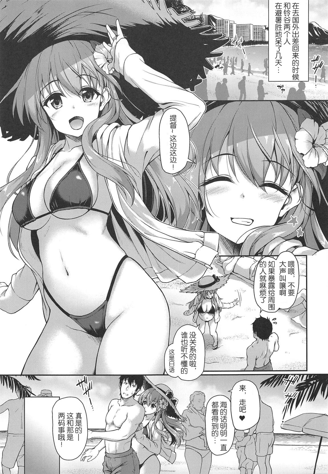 (C96) [ゆうさりつかた (淡夢)] 鈴谷とコスリゾート! (艦隊これくしょん -艦これ-) [中国翻訳]