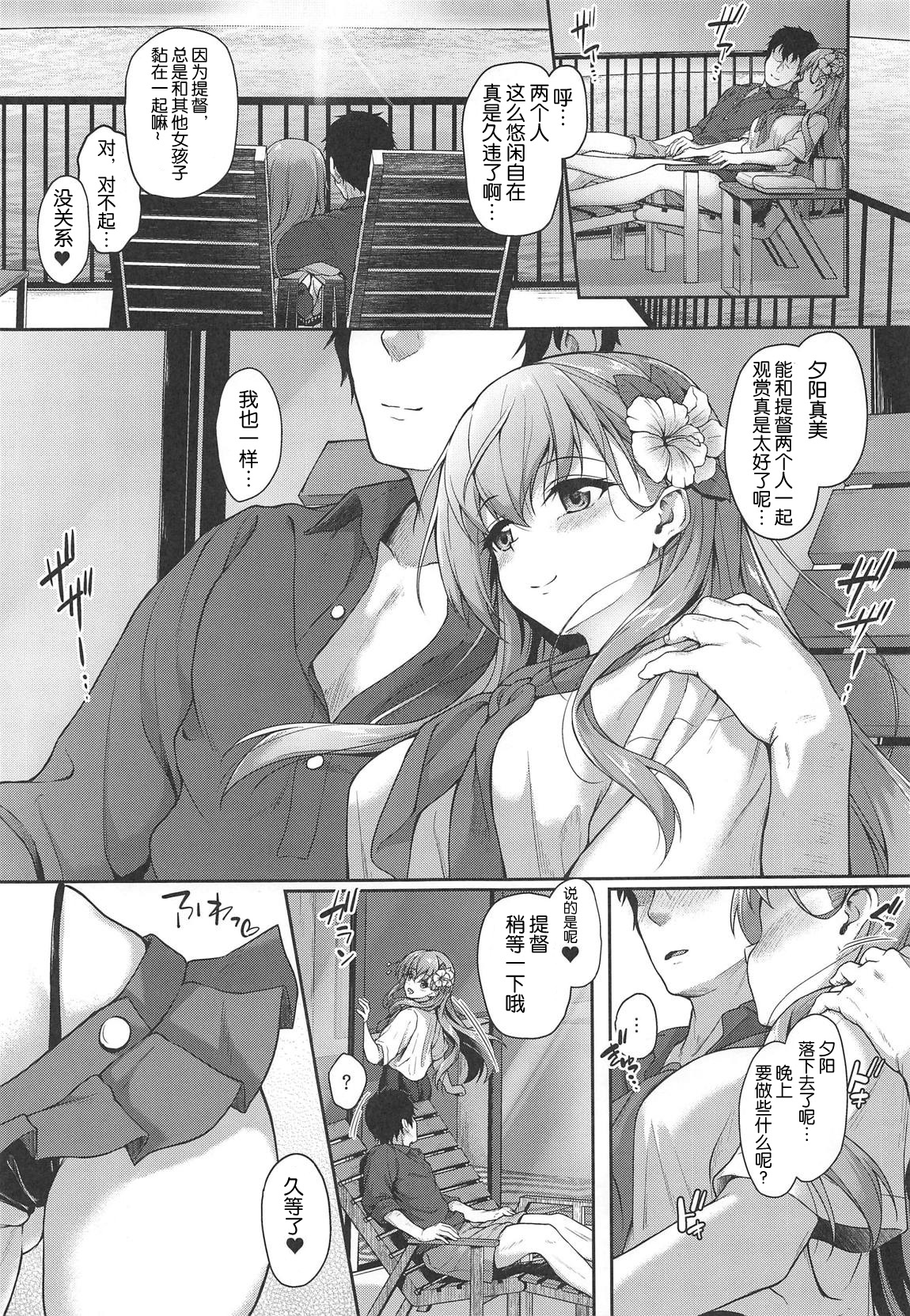 (C96) [ゆうさりつかた (淡夢)] 鈴谷とコスリゾート! (艦隊これくしょん -艦これ-) [中国翻訳]