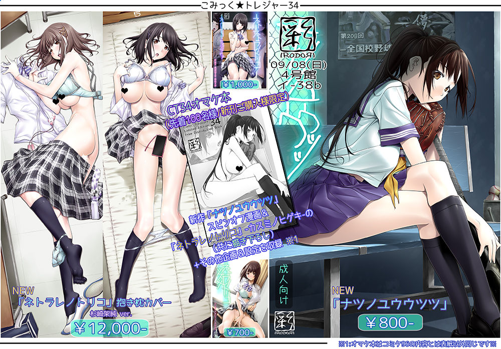 [彩～IRODORI～ (SOYOSOYO)] ナツノユウウツツ [DL版]