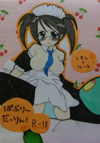 [みとう。] ばぶりーだーりん！ (ポップンミュージック)