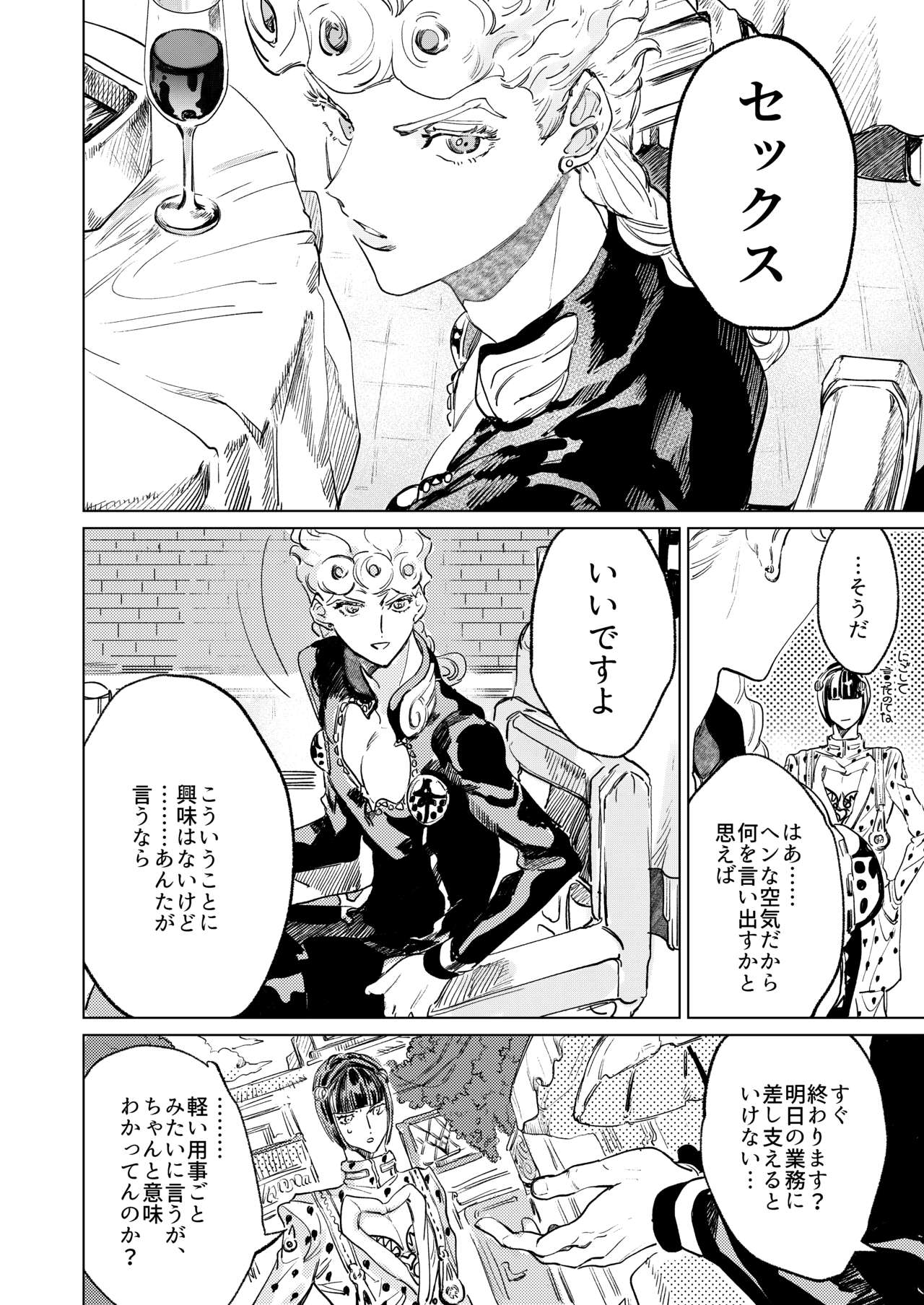 [スペースジェットに乗り込んで (ざぞん)] ECCO adesso é il momento maglione (ジョジョの奇妙な冒険) [DL版]