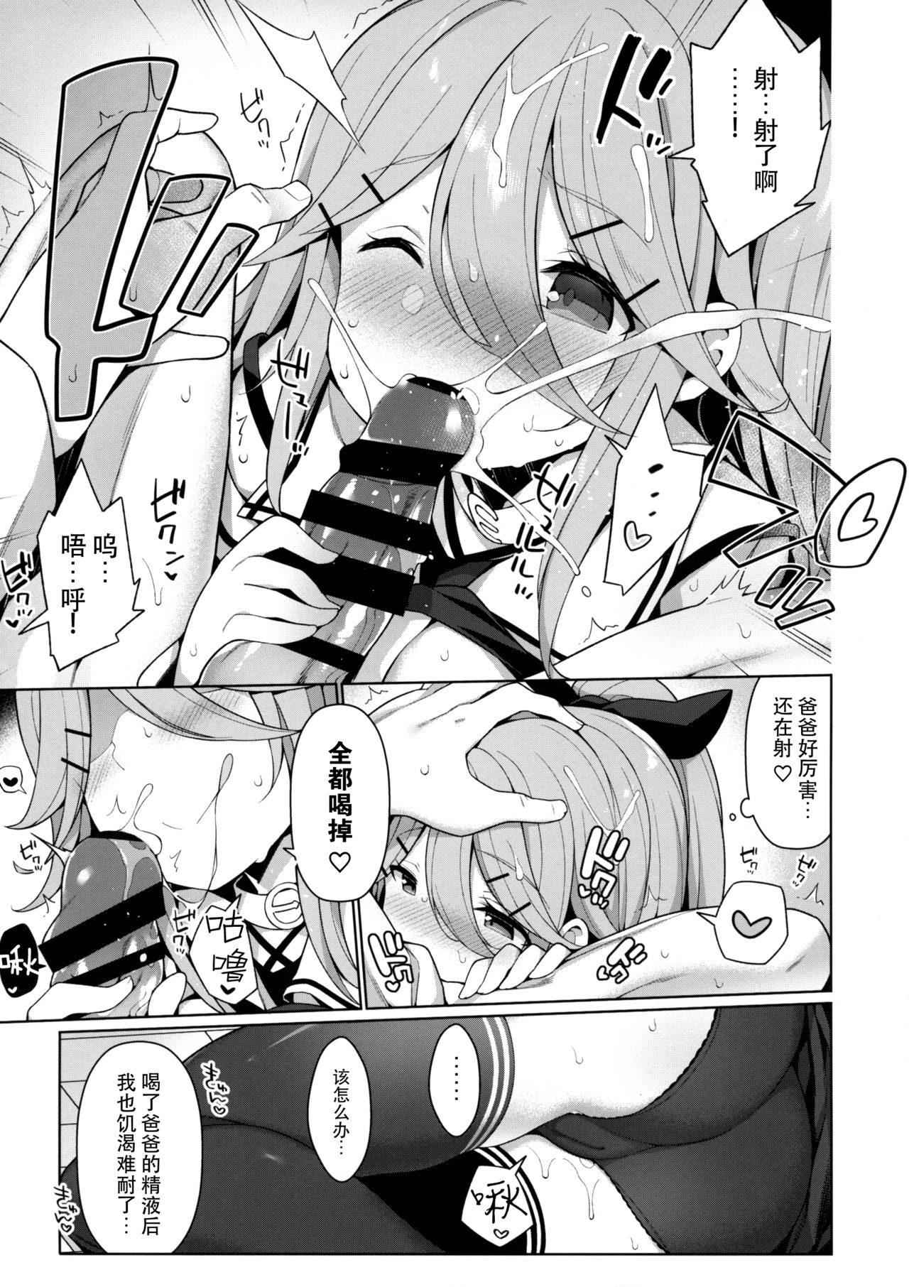 (C96) [学食亭 (わたのん)] パパっ子山風の初夜まで待てない (艦隊これくしょん -艦これ-) [中国翻訳]
