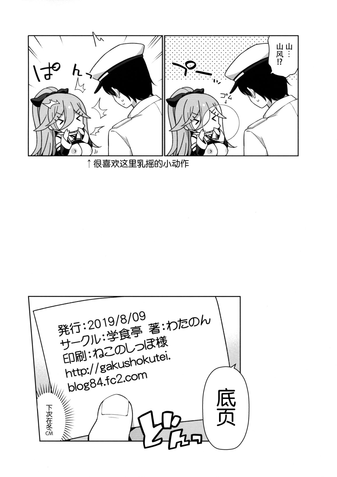 (C96) [学食亭 (わたのん)] パパっ子山風の初夜まで待てない (艦隊これくしょん -艦これ-) [中国翻訳]