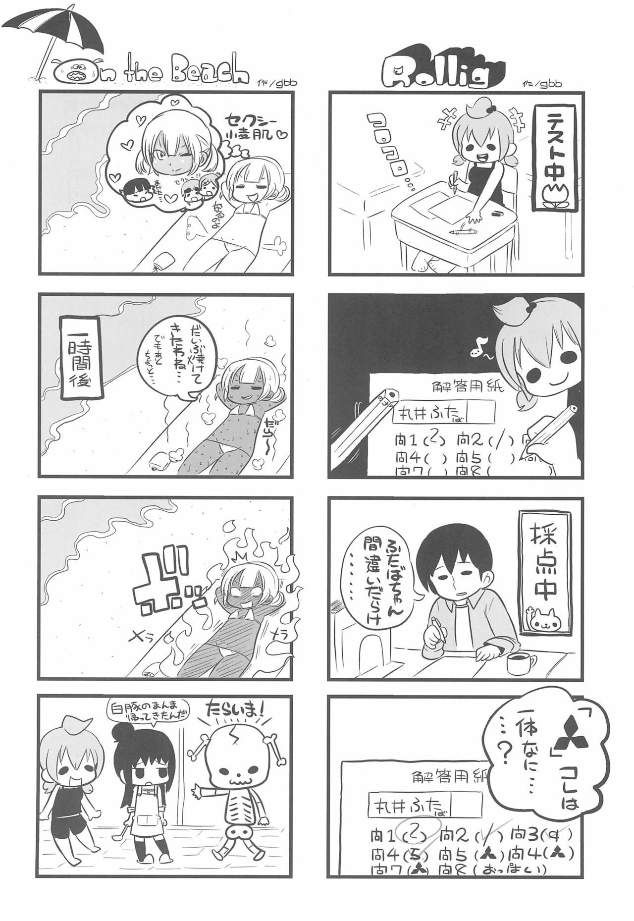 (C77) [サークルやらないか (よろず)] みつどもえもーしょん! (みつどもえ)