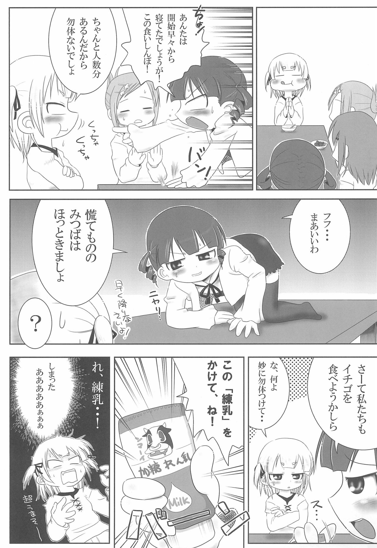 (C77) [サークルやらないか (よろず)] みつどもえもーしょん! (みつどもえ)