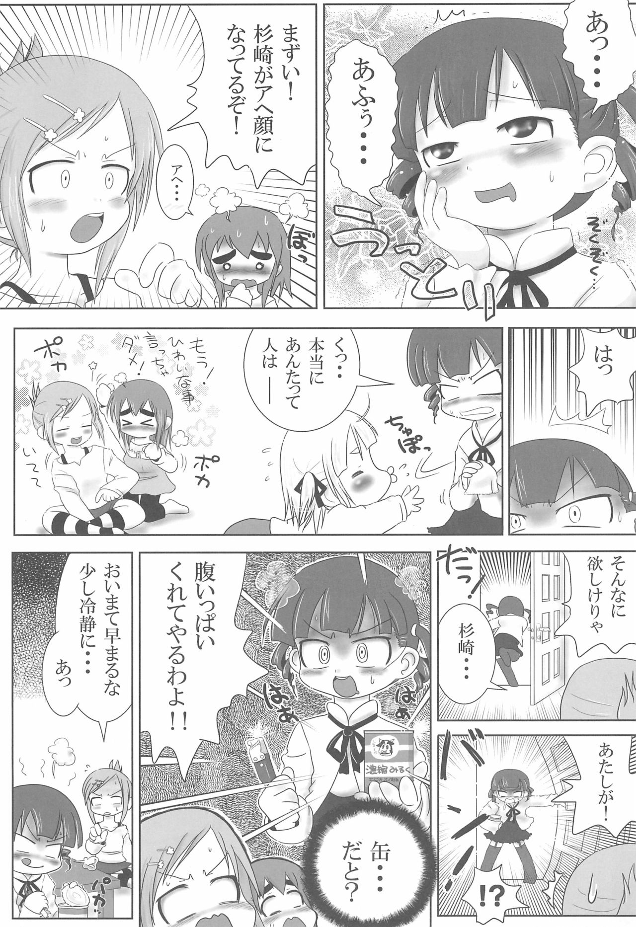 (C77) [サークルやらないか (よろず)] みつどもえもーしょん! (みつどもえ)