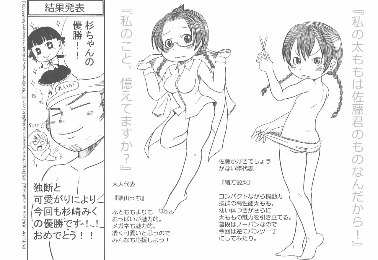 (C77) [サークルやらないか (よろず)] みつどもえもーしょん! (みつどもえ)