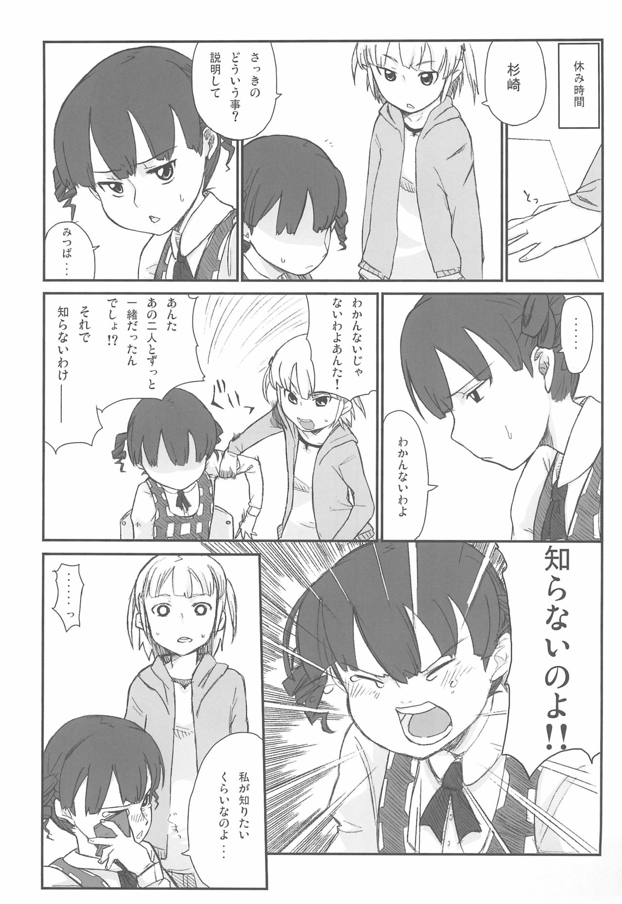 (C77) [サークルやらないか (よろず)] みつどもえもーしょん! (みつどもえ)