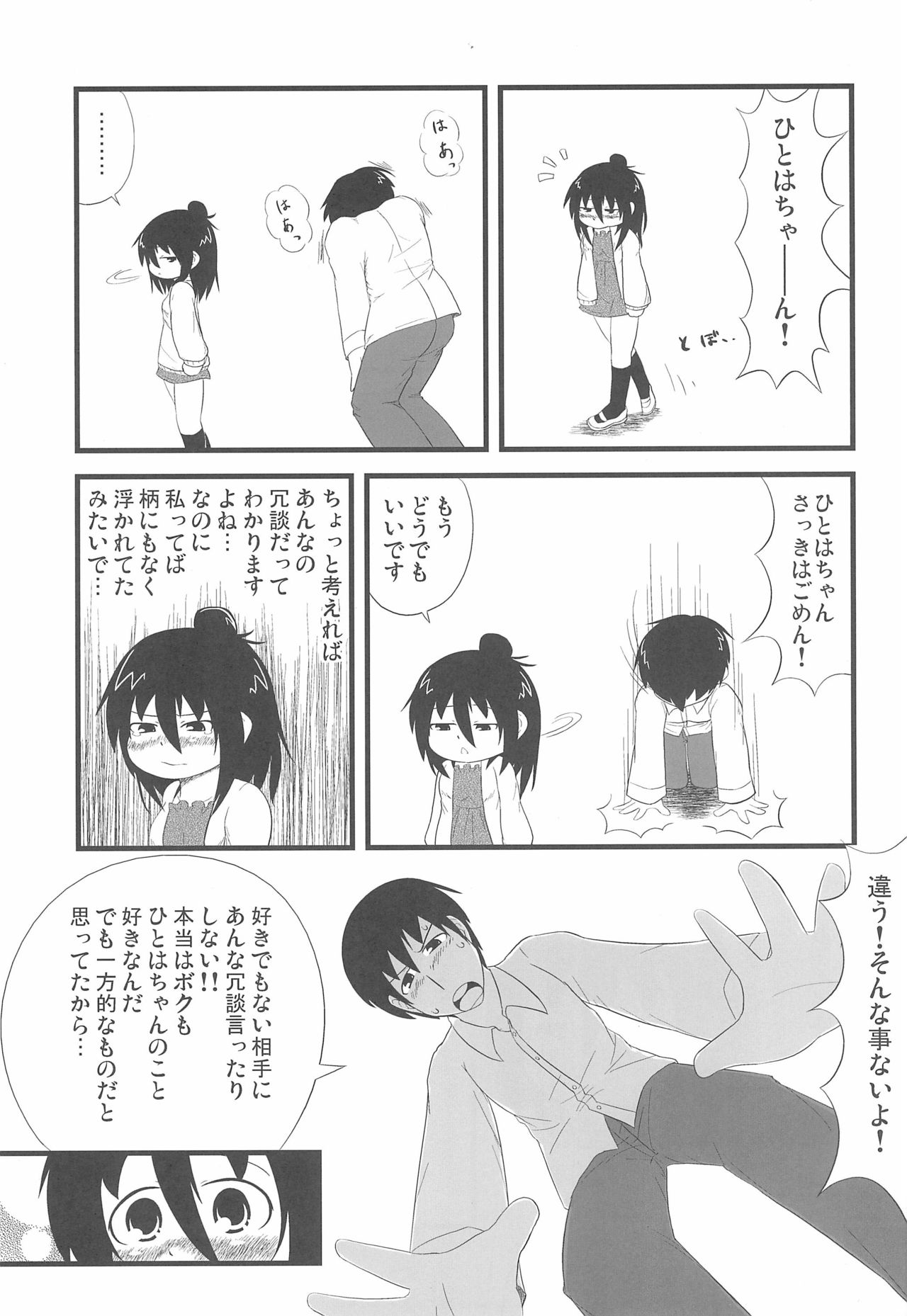 (C77) [サークルやらないか (よろず)] みつどもえもーしょん! (みつどもえ)