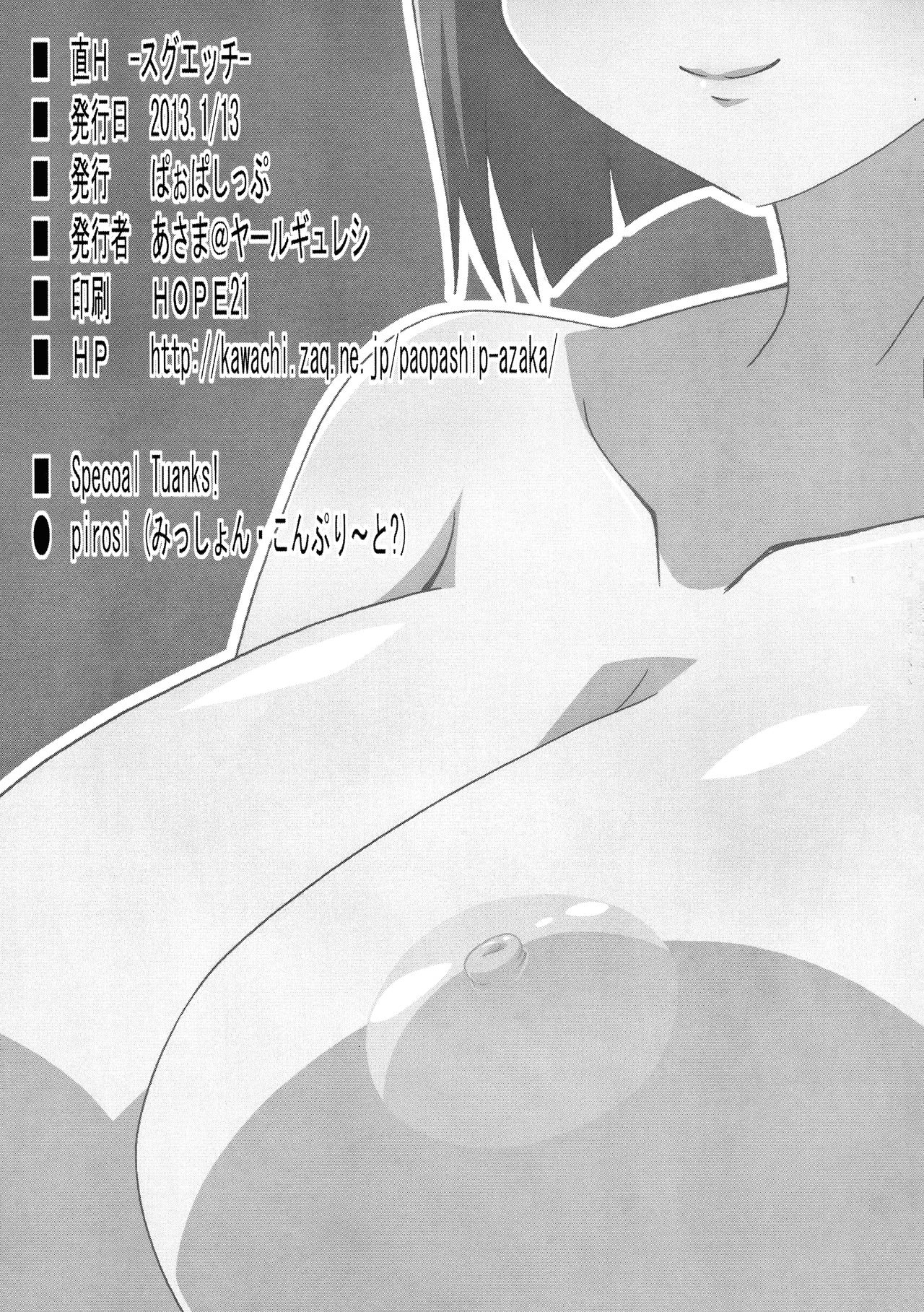 [ぱぉぱしっぷ (あさま)] 直H (ソードアート・オンライン)