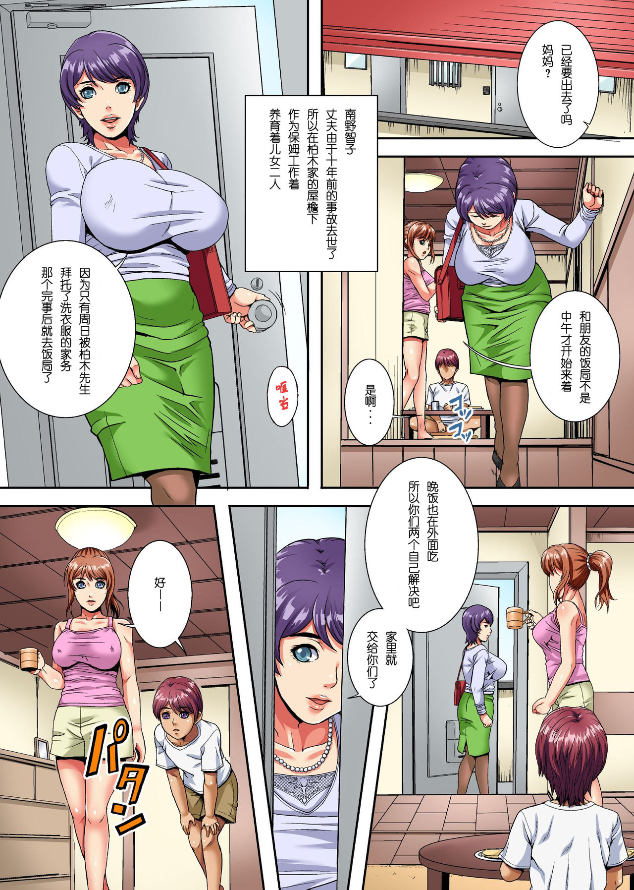 [エクセシオ (獅月しんら)] 母娘のМ豚転落人生～おカネのために快楽に溺れていく母子家庭親子～ [中国翻訳]