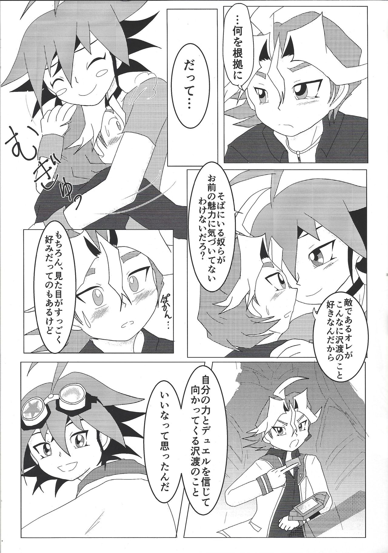 (千年☆バトル フェイズ16) [レインボウ・コネクション (そぷらニーナ)] What you are, What you do, What you say (遊☆戯☆王ARC-V)