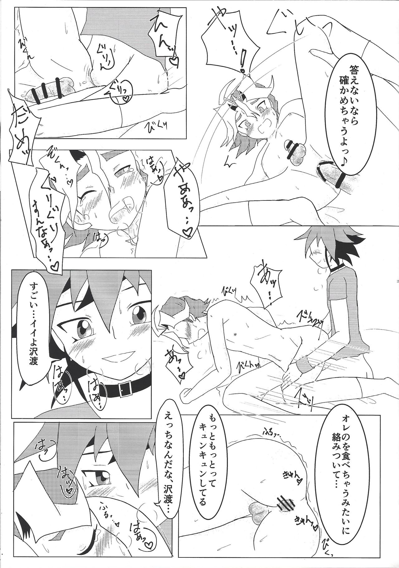 (千年☆バトル フェイズ16) [レインボウ・コネクション (そぷらニーナ)] What you are, What you do, What you say (遊☆戯☆王ARC-V)