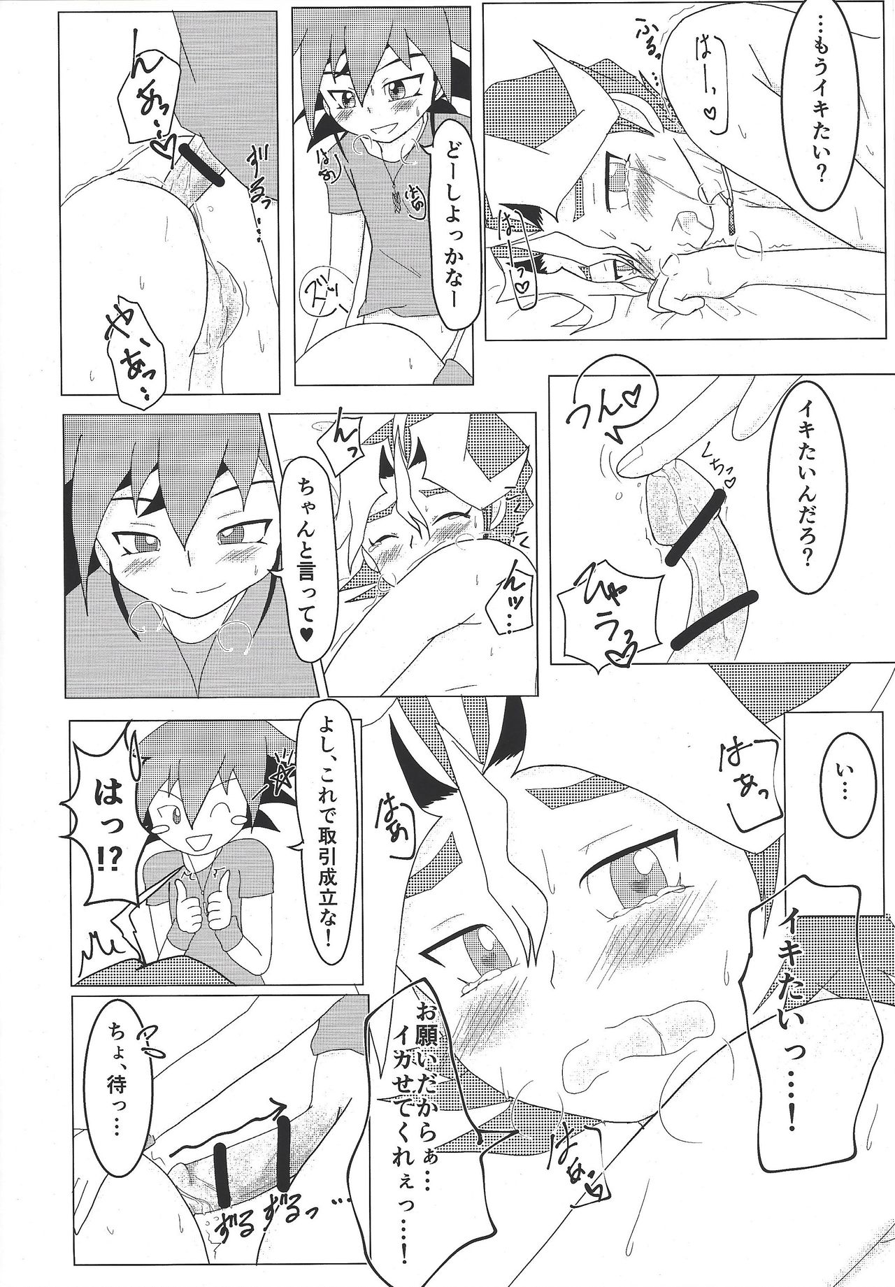 (千年☆バトル フェイズ16) [レインボウ・コネクション (そぷらニーナ)] What you are, What you do, What you say (遊☆戯☆王ARC-V)