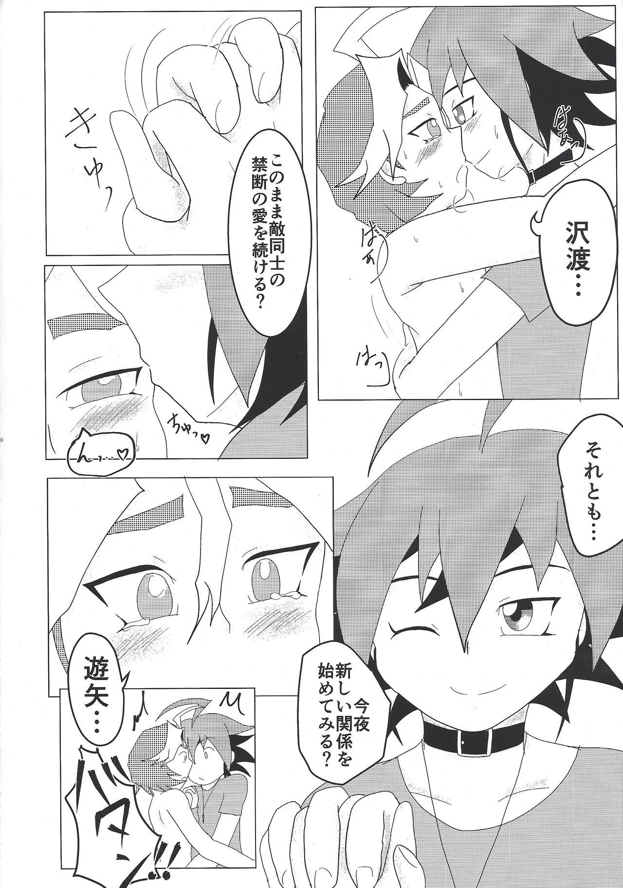 (千年☆バトル フェイズ16) [レインボウ・コネクション (そぷらニーナ)] What you are, What you do, What you say (遊☆戯☆王ARC-V)