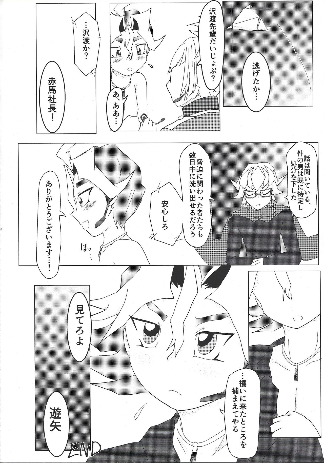 (千年☆バトル フェイズ16) [レインボウ・コネクション (そぷらニーナ)] What you are, What you do, What you say (遊☆戯☆王ARC-V)