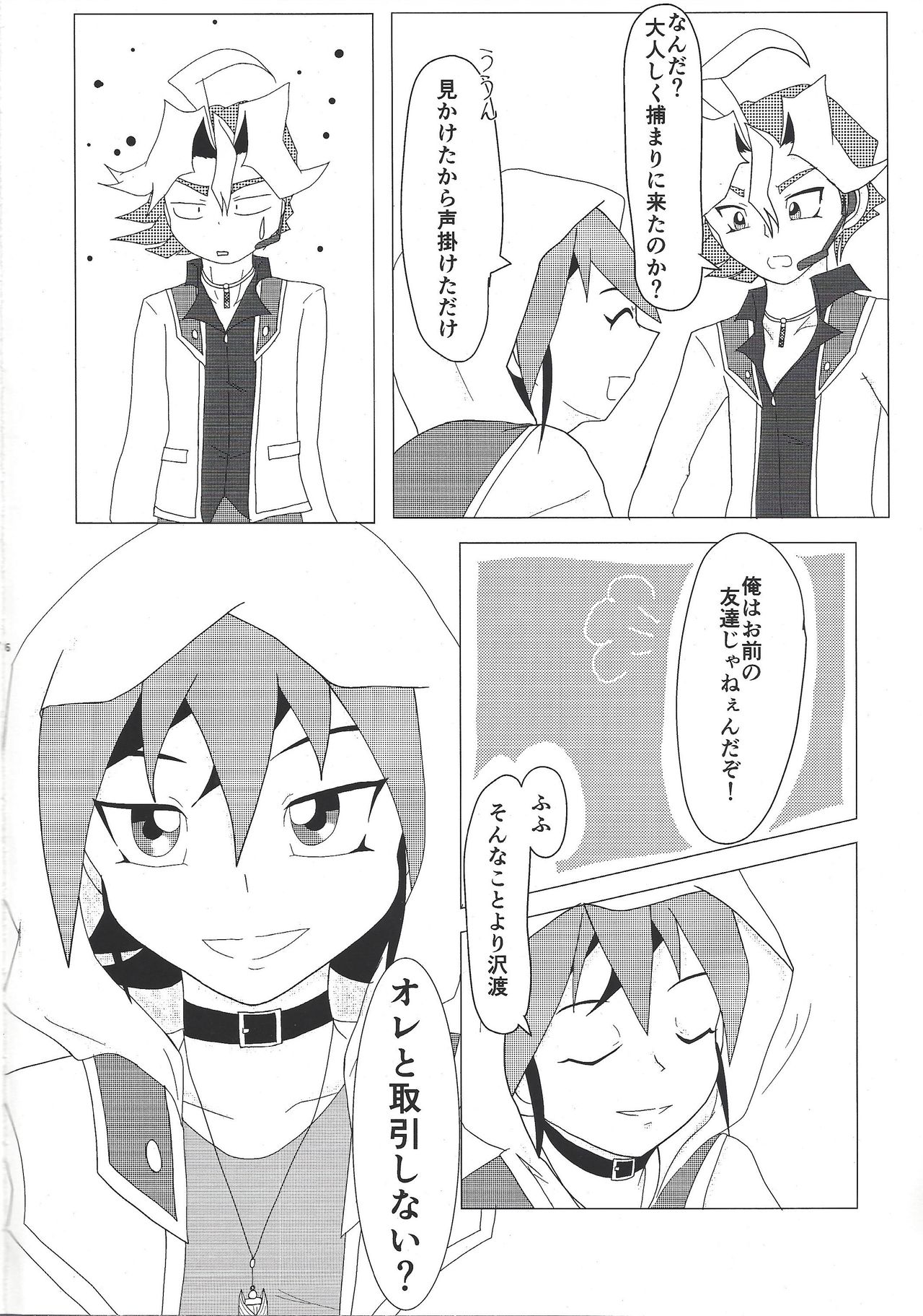 (千年☆バトル フェイズ16) [レインボウ・コネクション (そぷらニーナ)] What you are, What you do, What you say (遊☆戯☆王ARC-V)