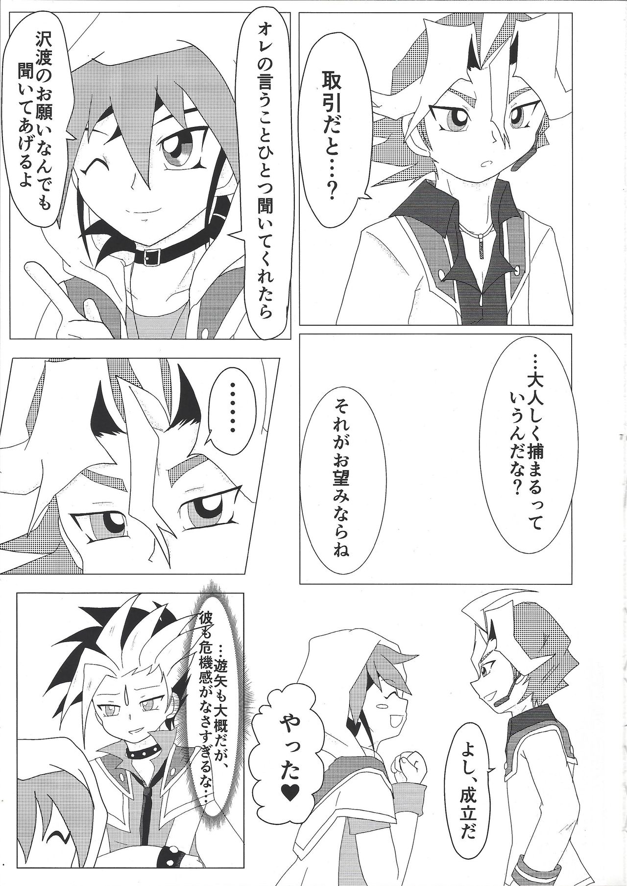 (千年☆バトル フェイズ16) [レインボウ・コネクション (そぷらニーナ)] What you are, What you do, What you say (遊☆戯☆王ARC-V)
