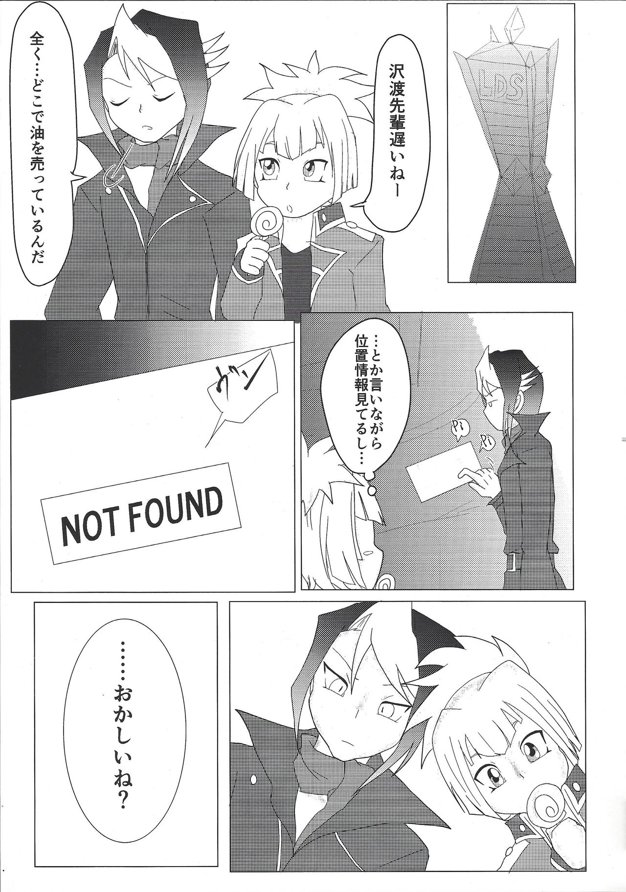 (千年☆バトル フェイズ16) [レインボウ・コネクション (そぷらニーナ)] What you are, What you do, What you say (遊☆戯☆王ARC-V)