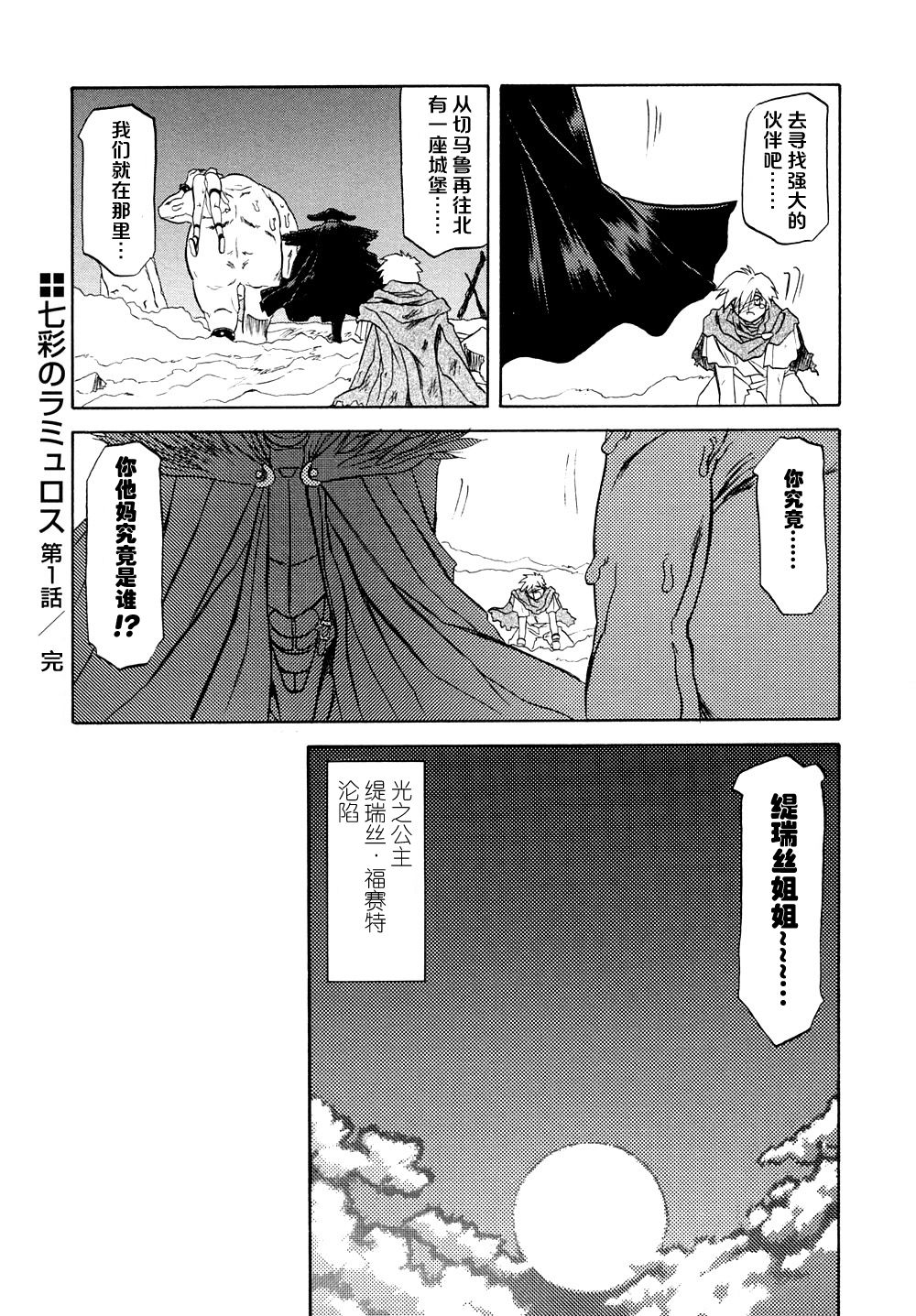 [山文京伝] 七彩のラミュロス 1话[中文翻译]