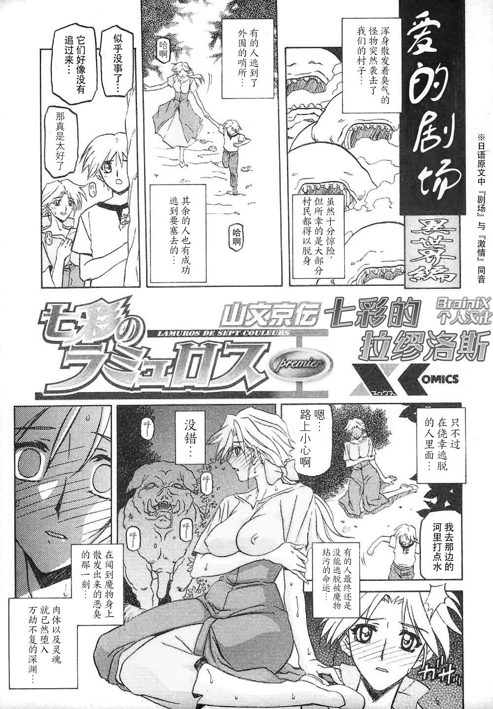 [山文京伝] 七彩のラミュロス 1话[中文翻译]