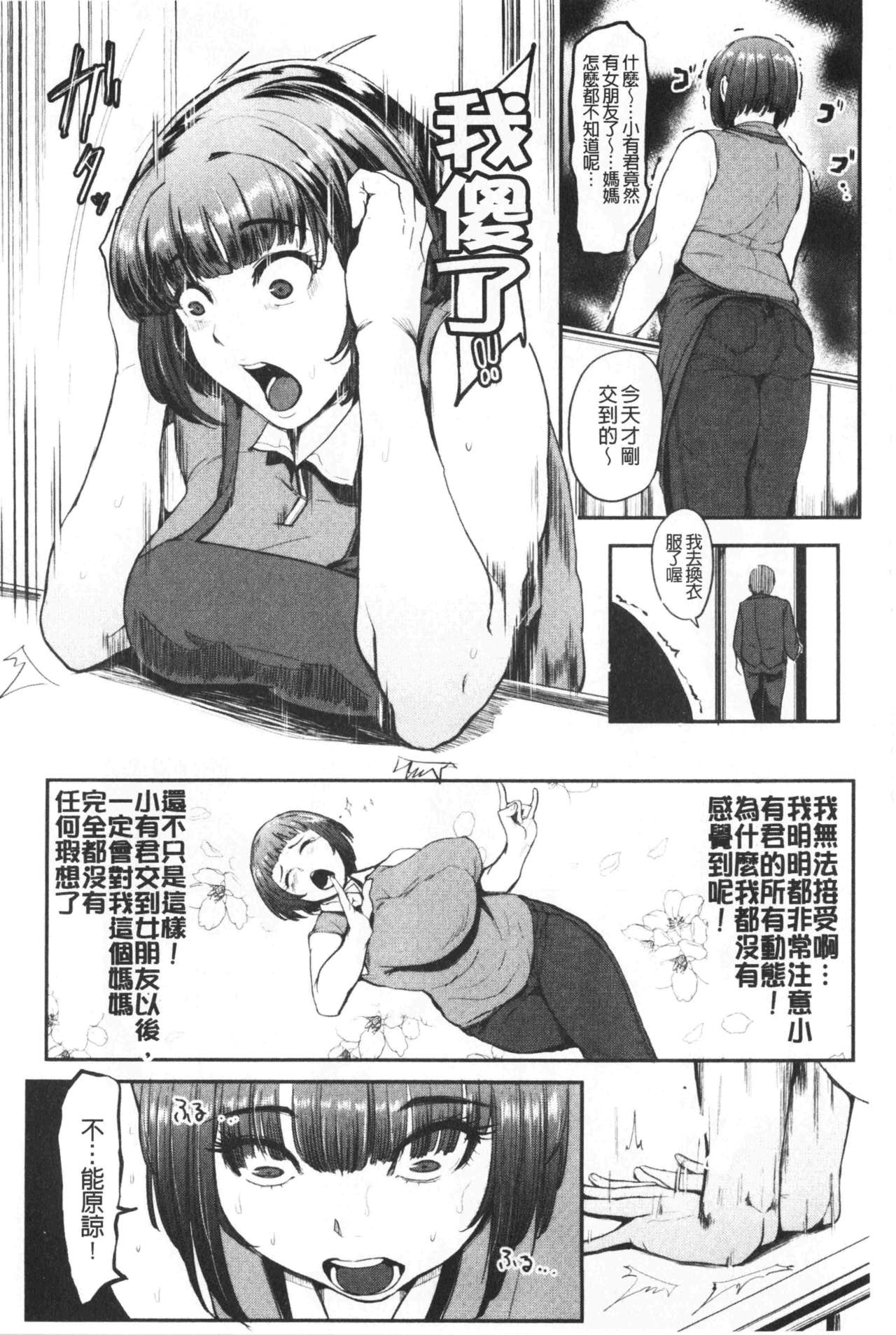 [おとちち] ちゅっぽん女の吸引奉仕 [中国翻訳]