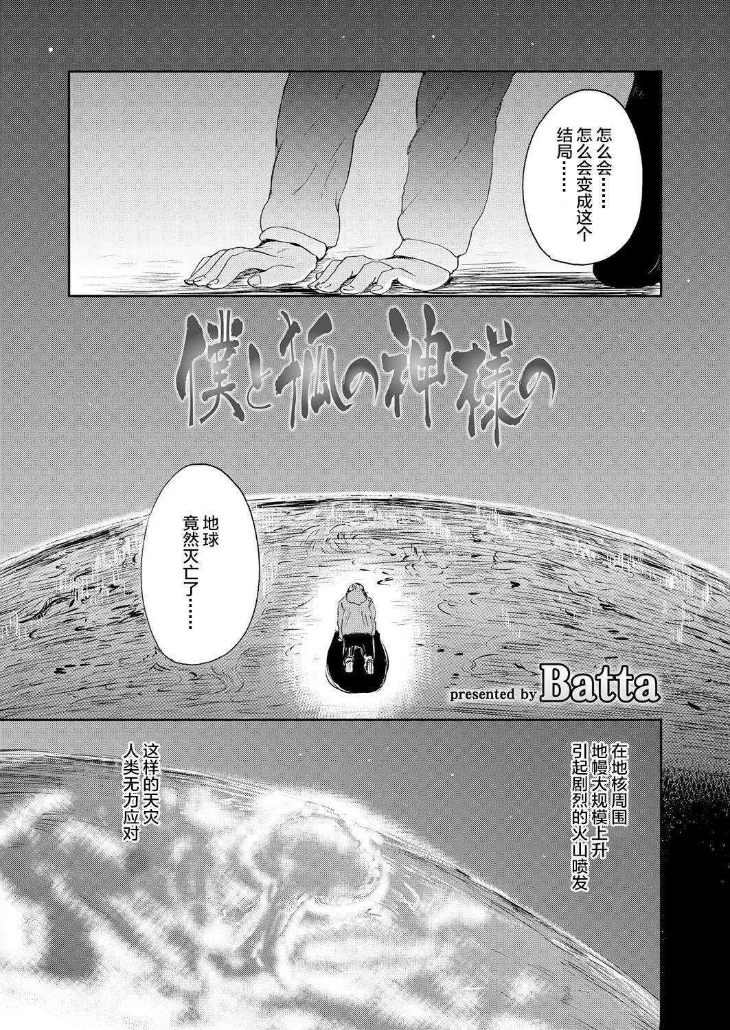 [Batta] 僕と狐の神様の (永遠娘 朧絵巻 弐)[中国翻訳]