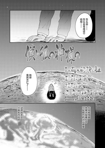 [Batta] 僕と狐の神様の (永遠娘 朧絵巻 弐)[中国翻訳]