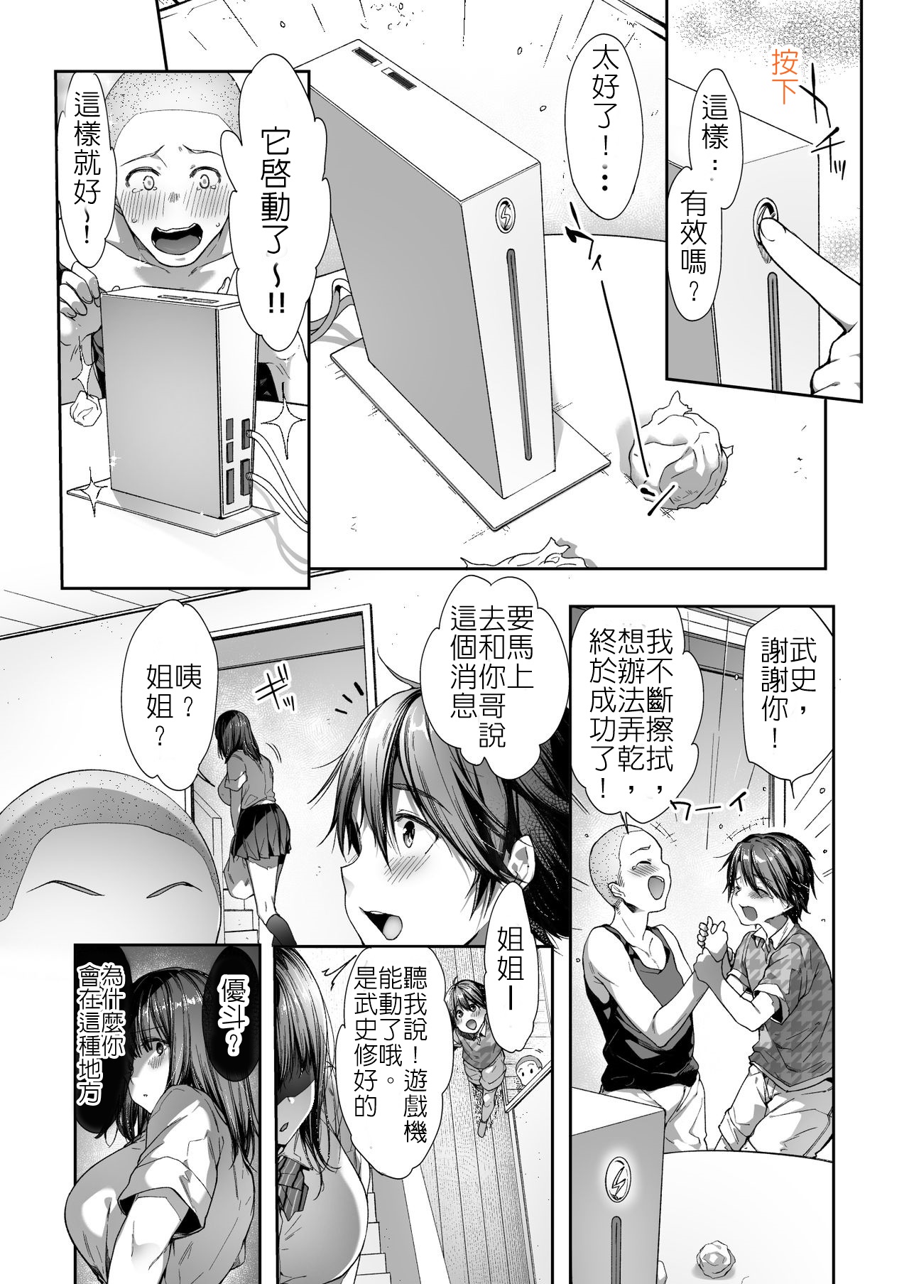 [diletta (井藤ななみ)] 弟の身代わりになった姉 [中国翻訳]