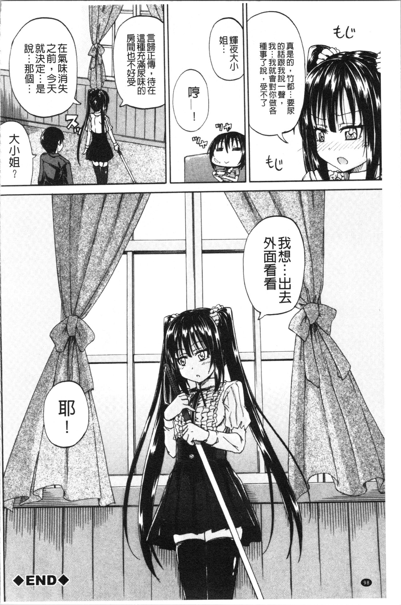 [高城ごーや] おしっこ×おしっ娘 [中国翻訳]