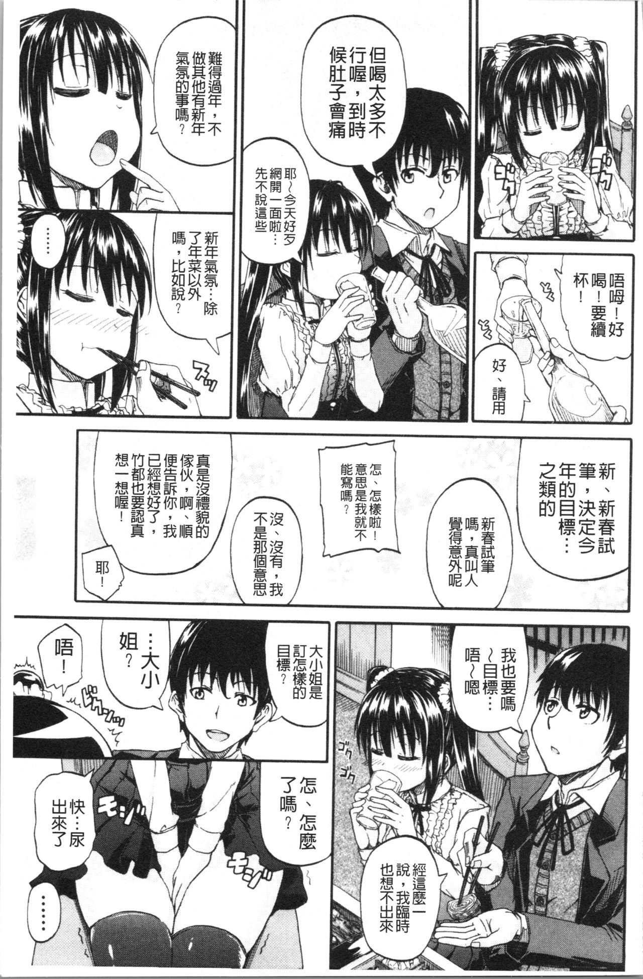 [高城ごーや] おしっこ×おしっ娘 [中国翻訳]