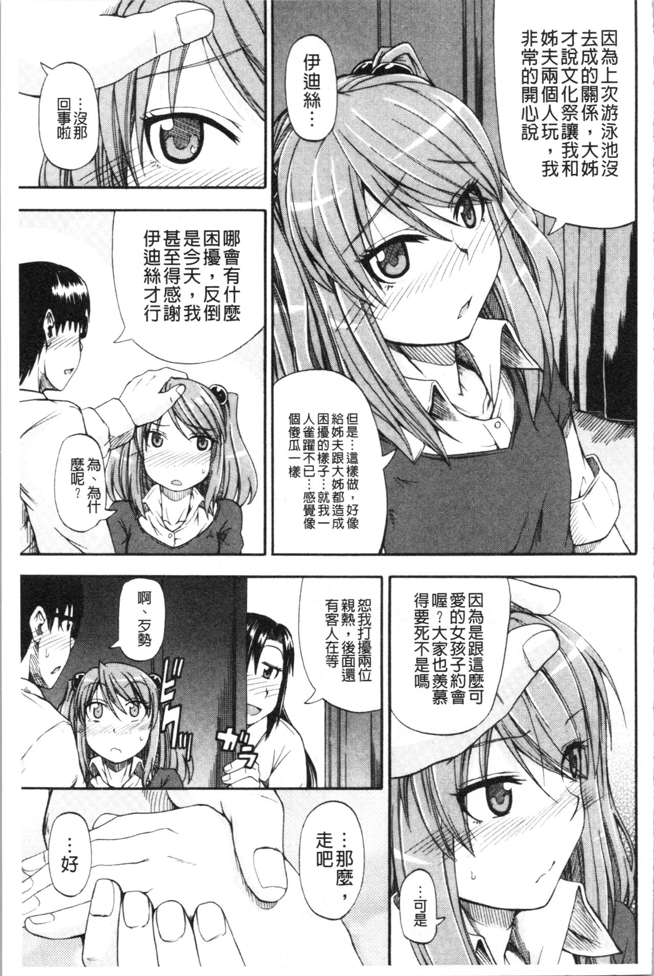 [高城ごーや] おしっこ×おしっ娘 [中国翻訳]