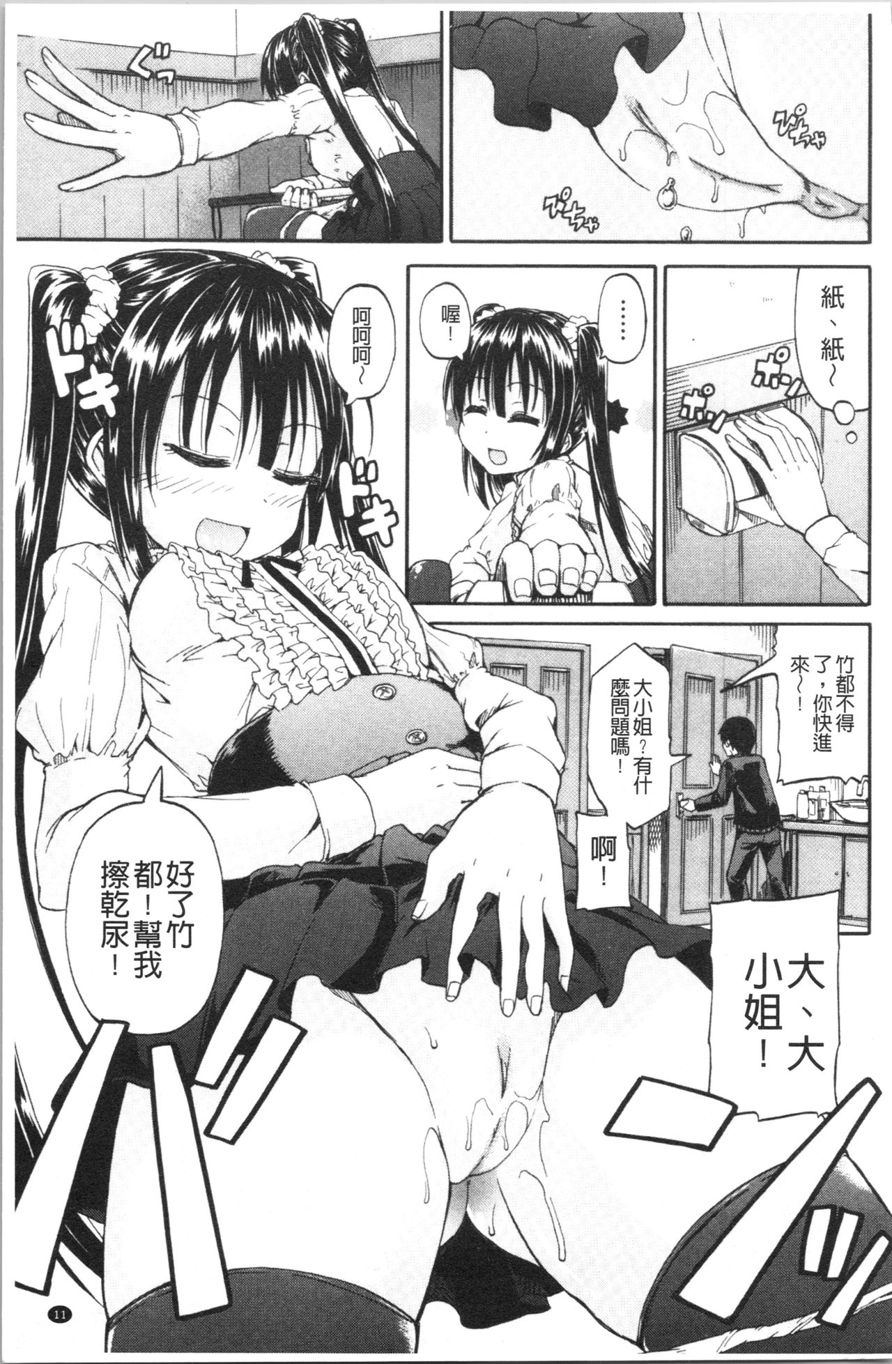 [高城ごーや] おしっこ×おしっ娘 [中国翻訳]