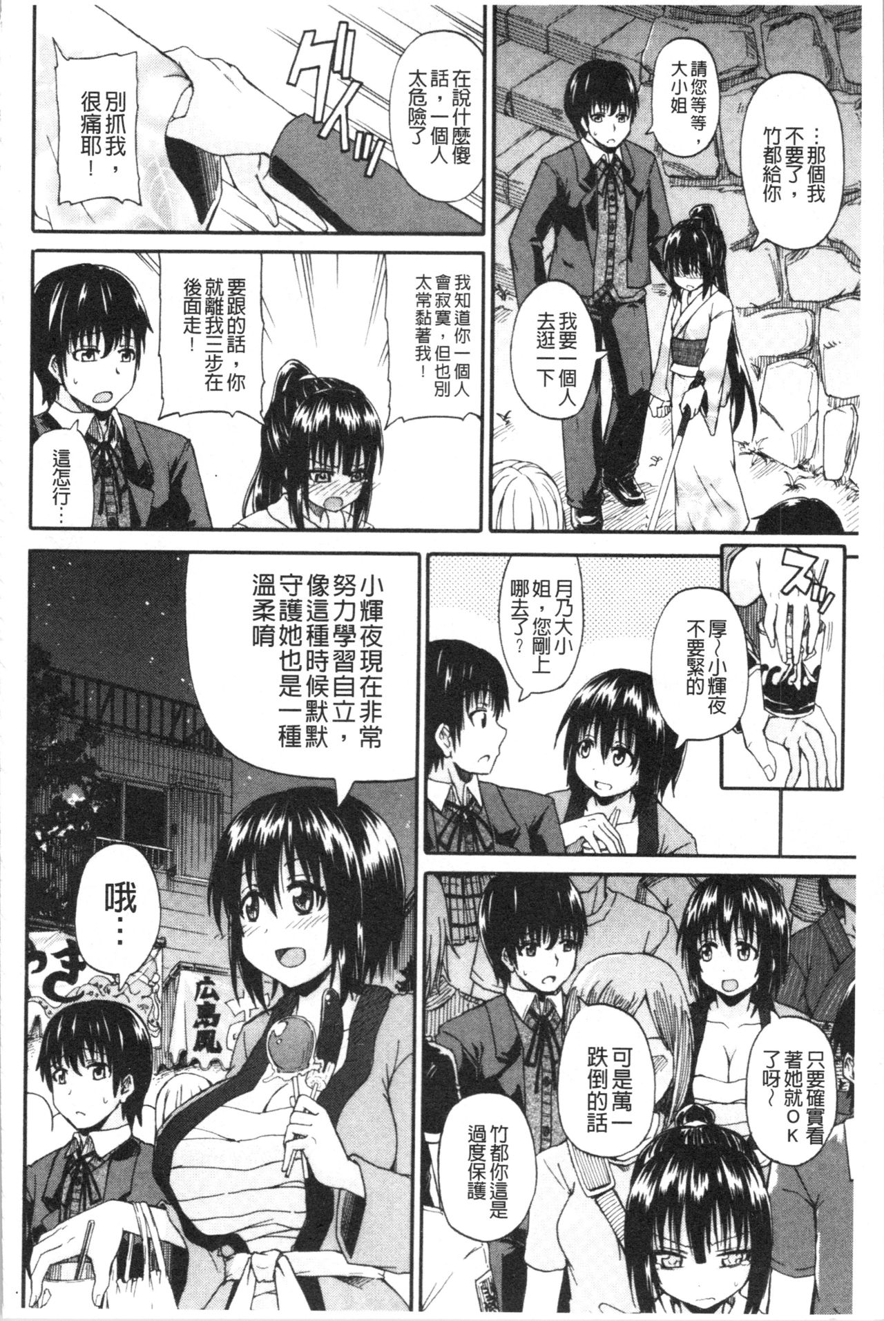 [高城ごーや] おしっこ×おしっ娘 [中国翻訳]