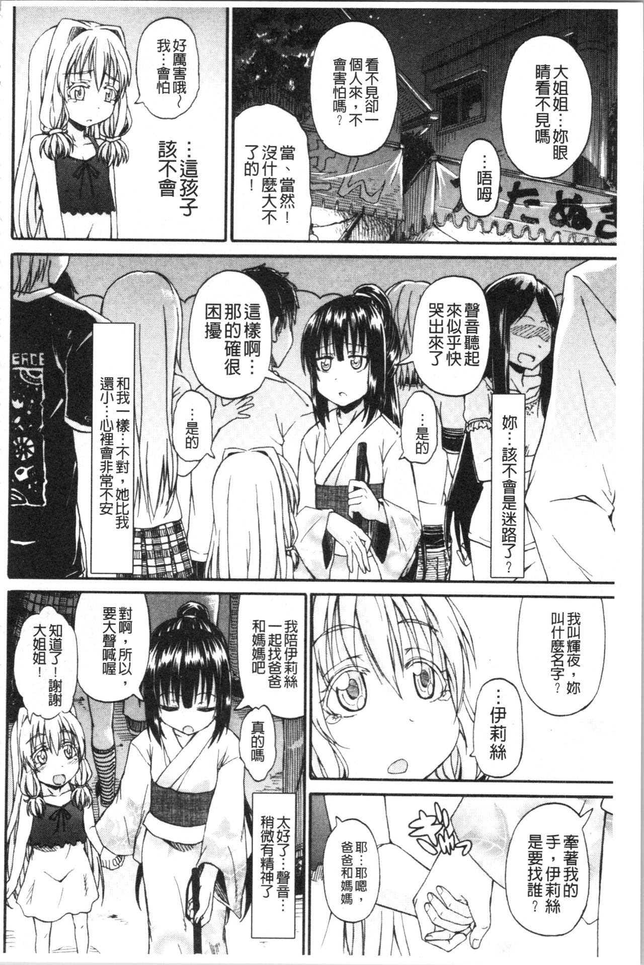 [高城ごーや] おしっこ×おしっ娘 [中国翻訳]