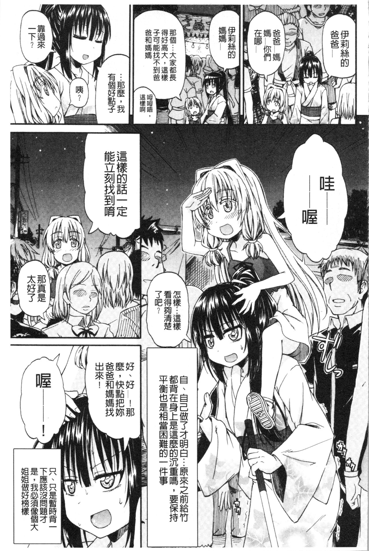 [高城ごーや] おしっこ×おしっ娘 [中国翻訳]